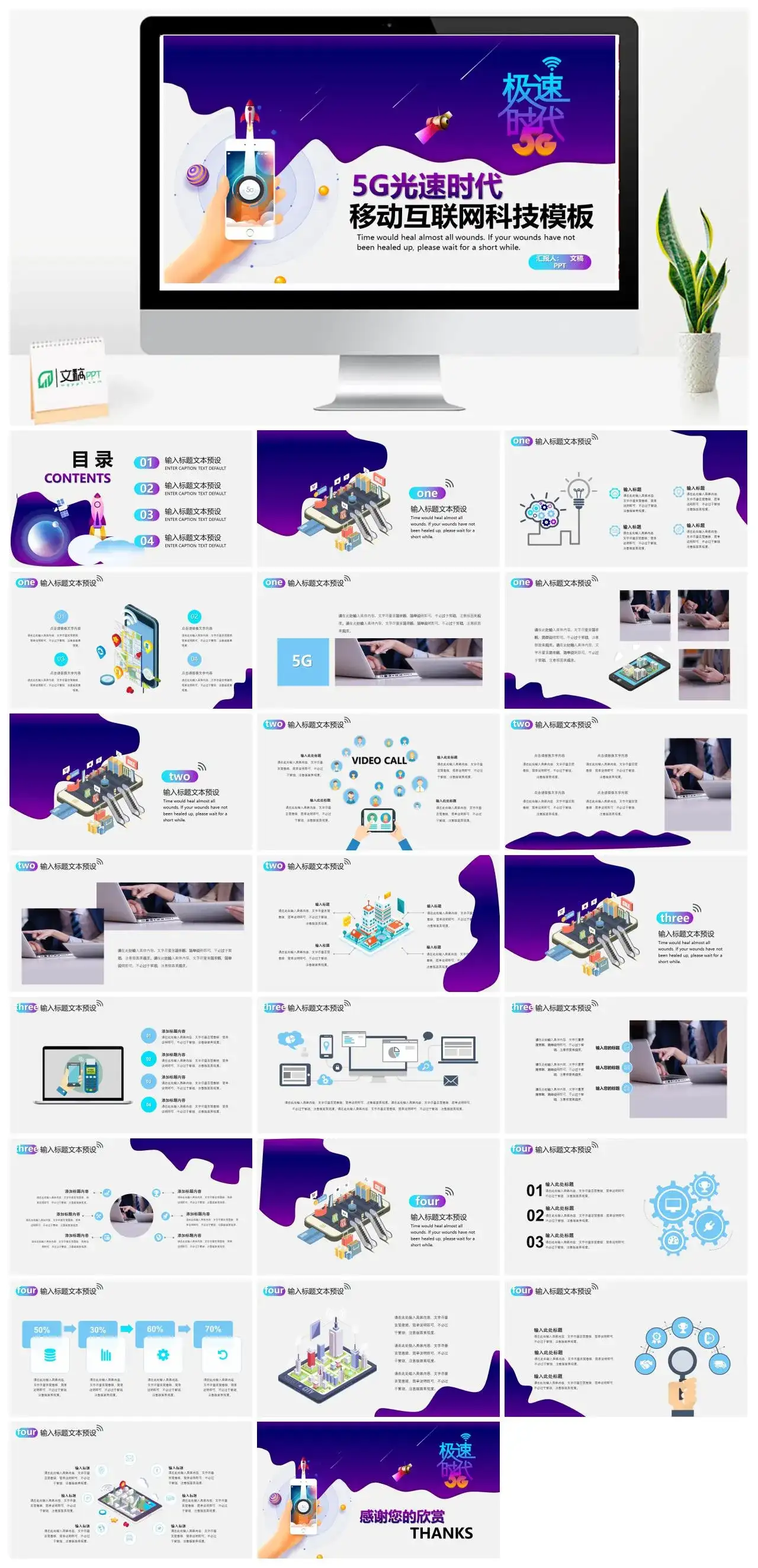 紫色5G光速时代科技PPT模板