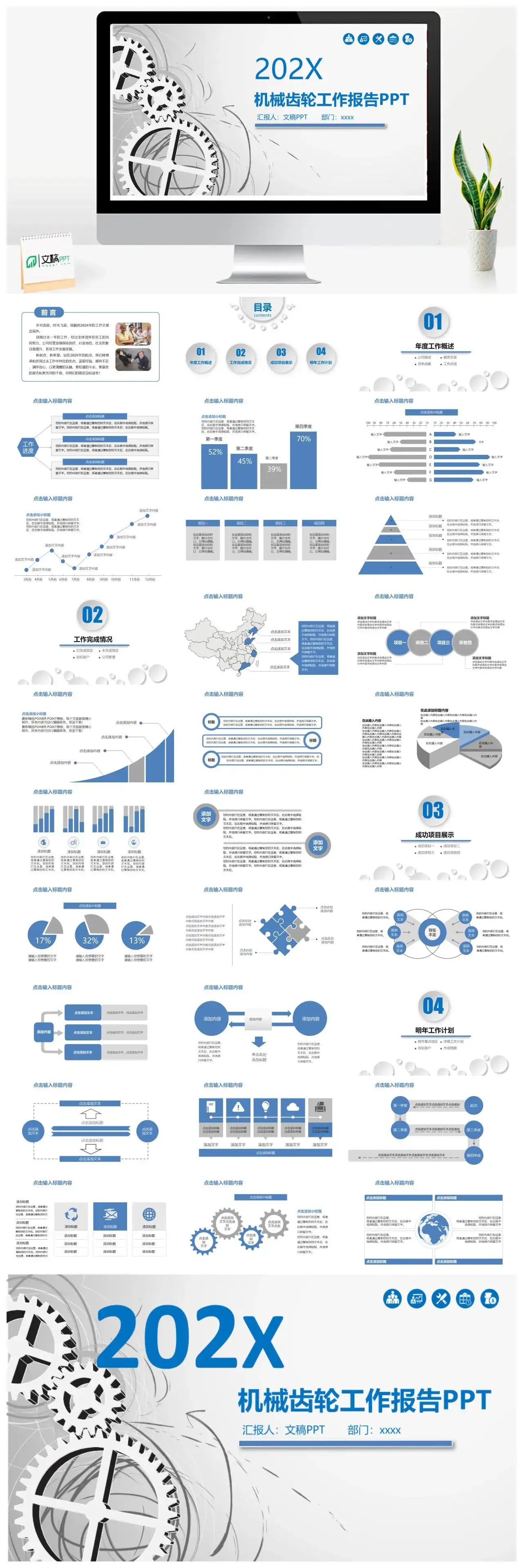 蓝色商务机械齿轮工作报告PPT模板