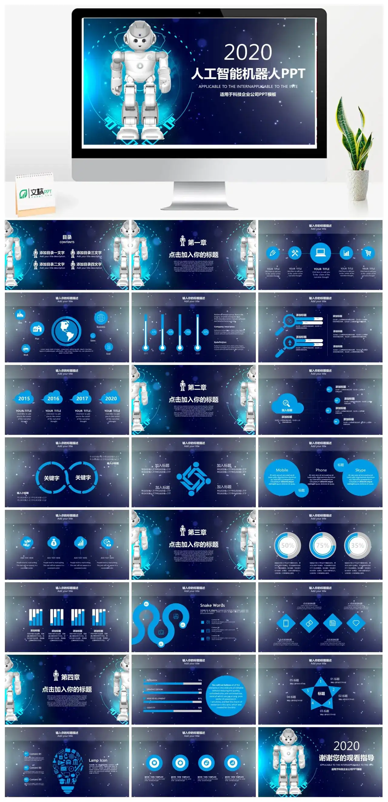 科技风人工智能机器人PPT模板