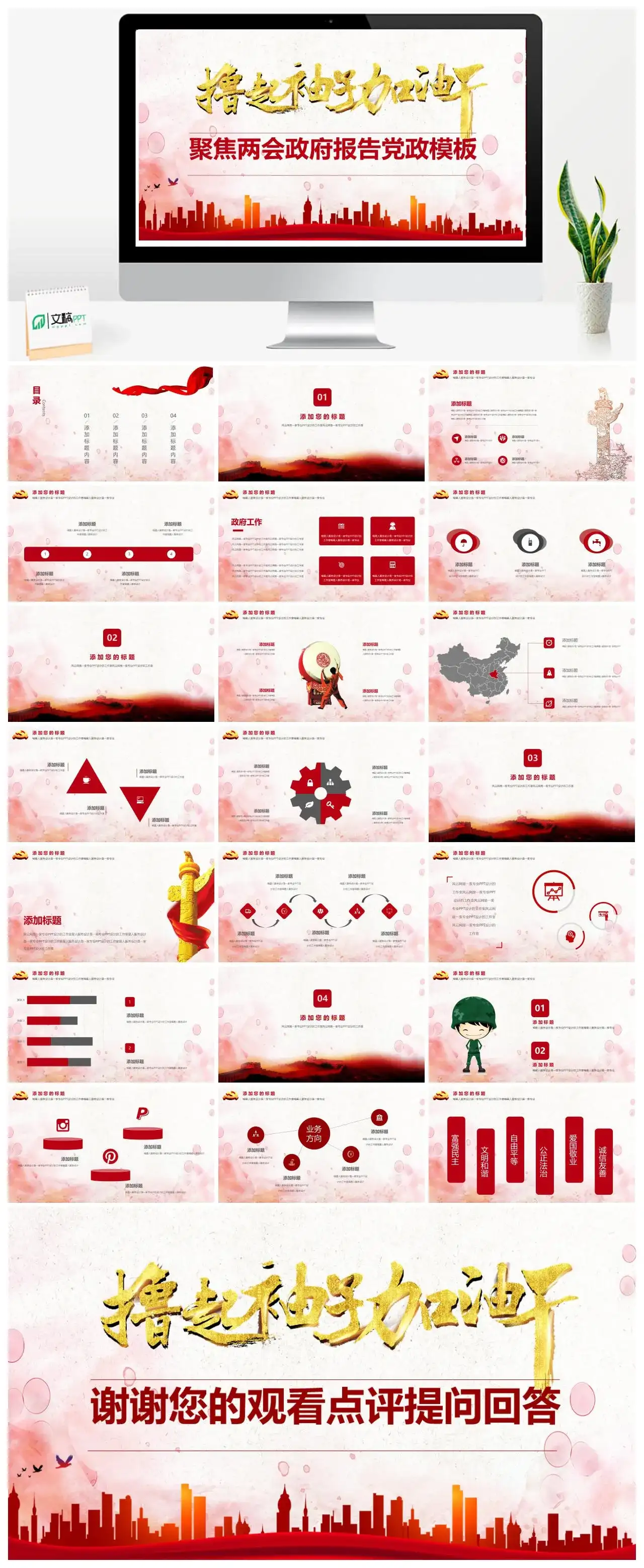 红色政府报告党政PPT模板