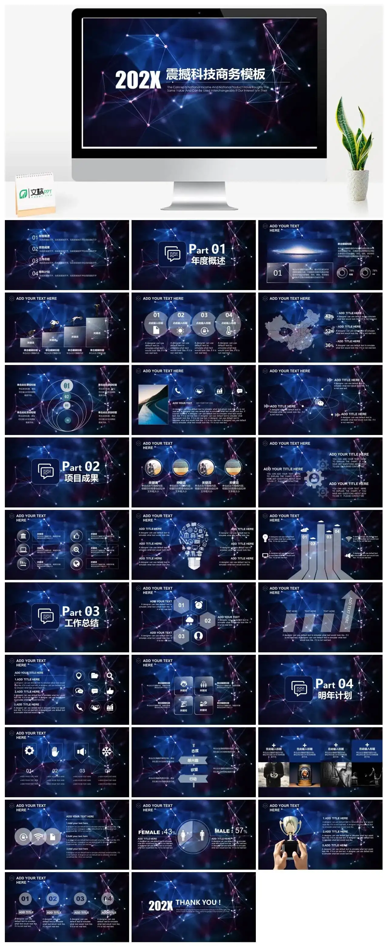 大气深蓝色科技商务PPT模板