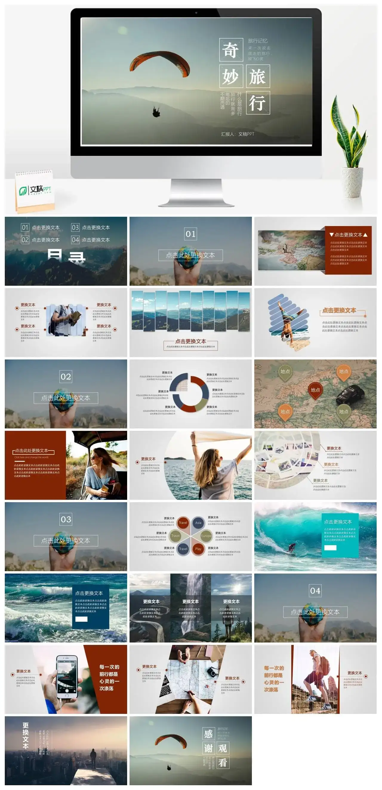 杂志风旅行相册画册PPT模板