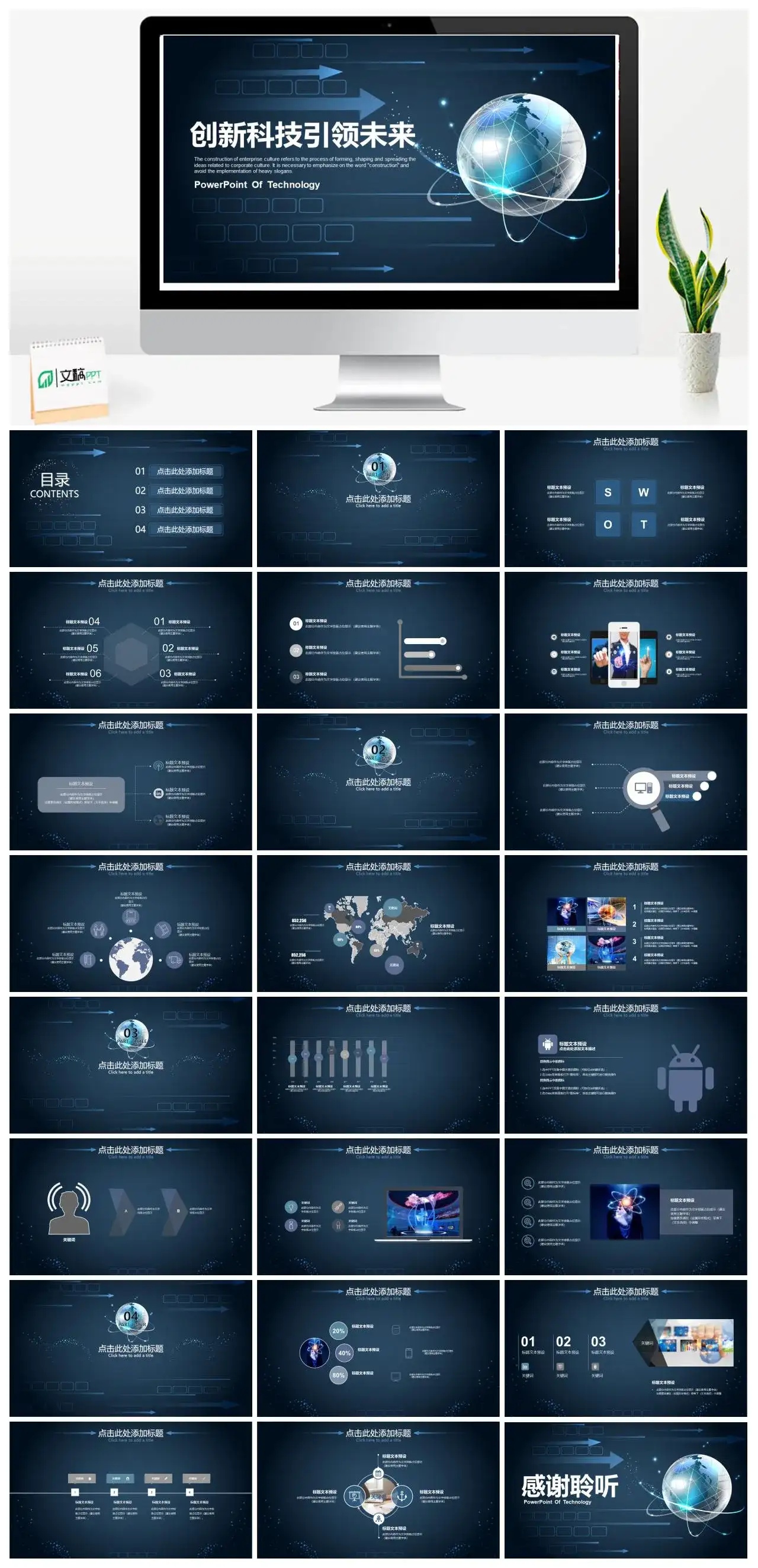 科技风创新科技PPT模板