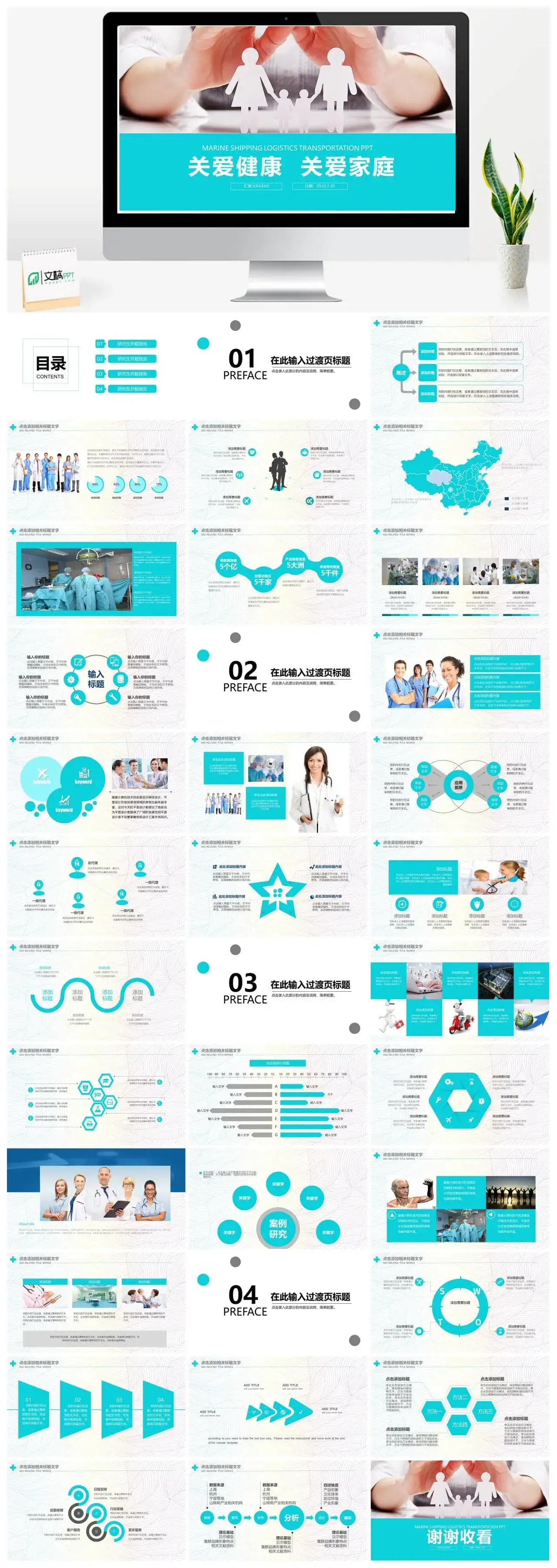 医疗健康教育疏导心理咨询PPT模板