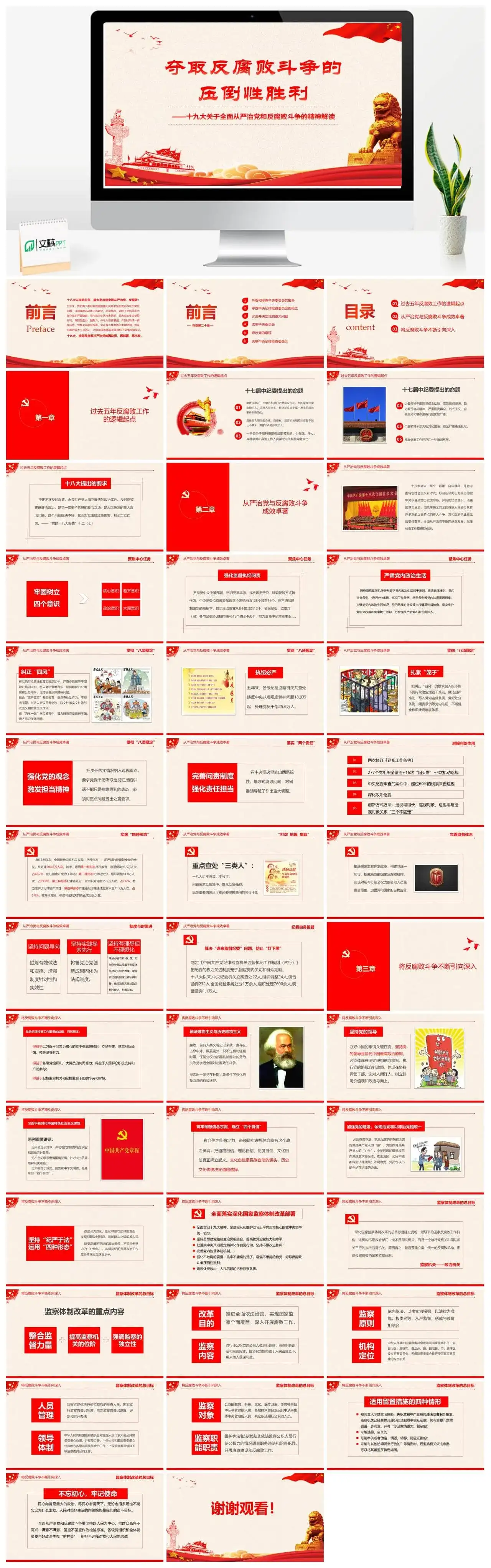 十九大关于全面从严治党和反腐败斗争的精神解读PPT模板