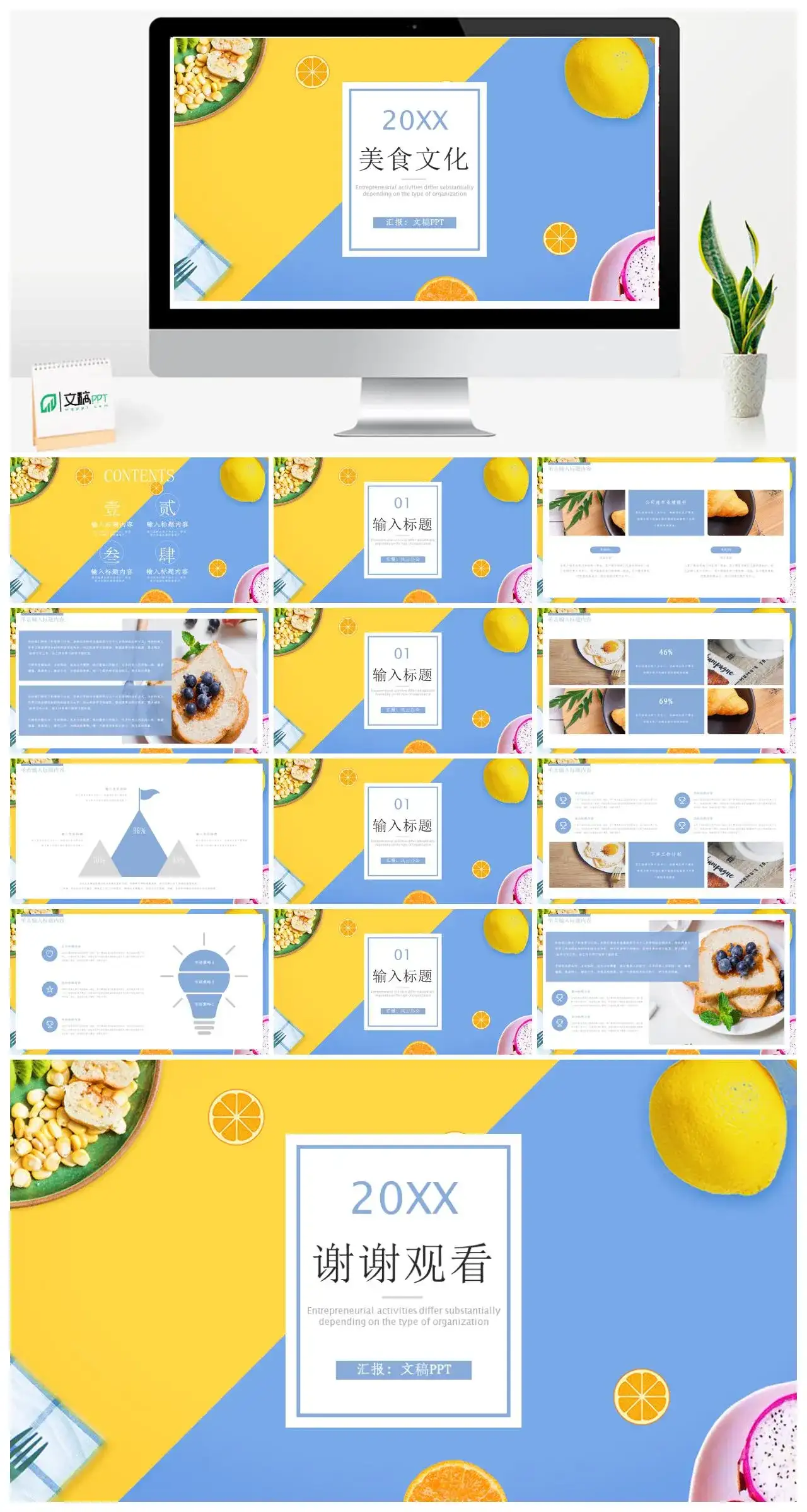 美食诱惑清新甜点糕点西餐中餐模板