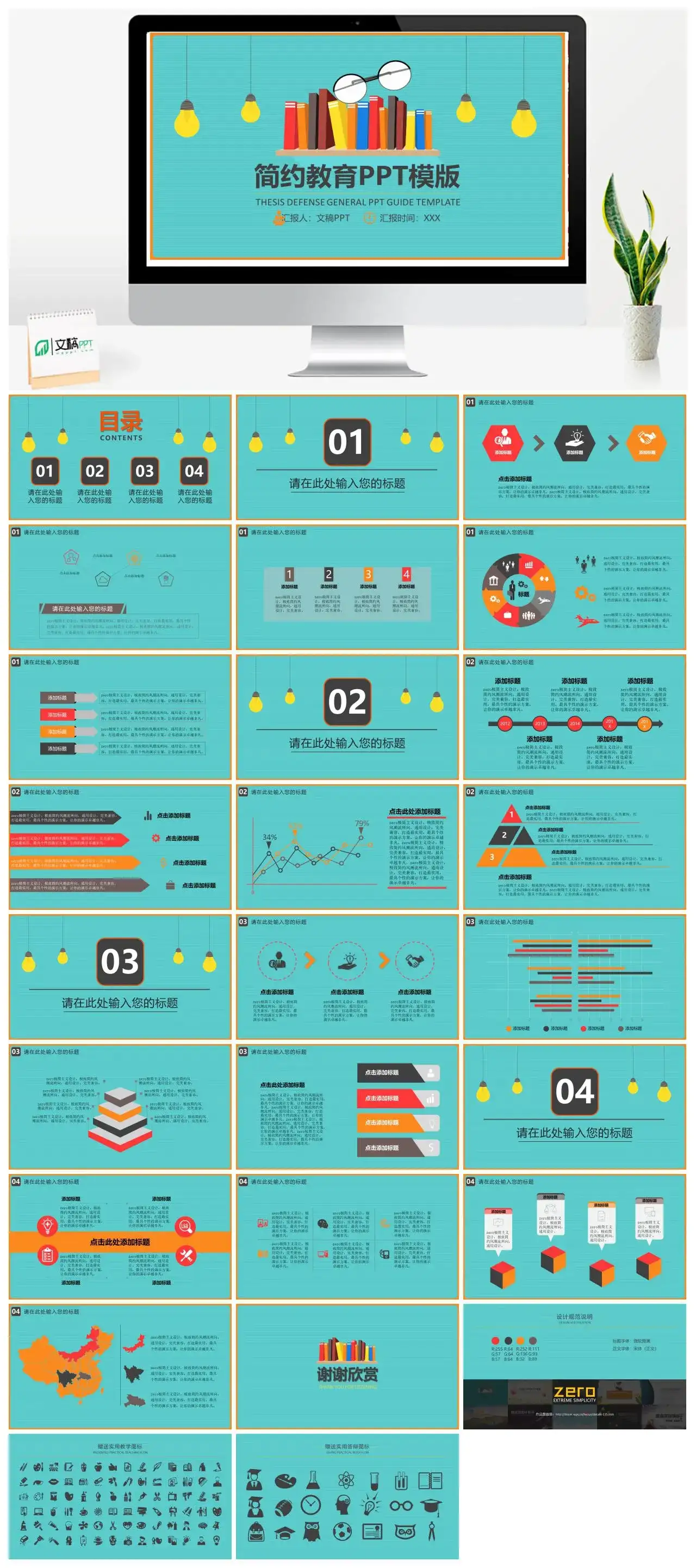 简约书本教育PPT模版