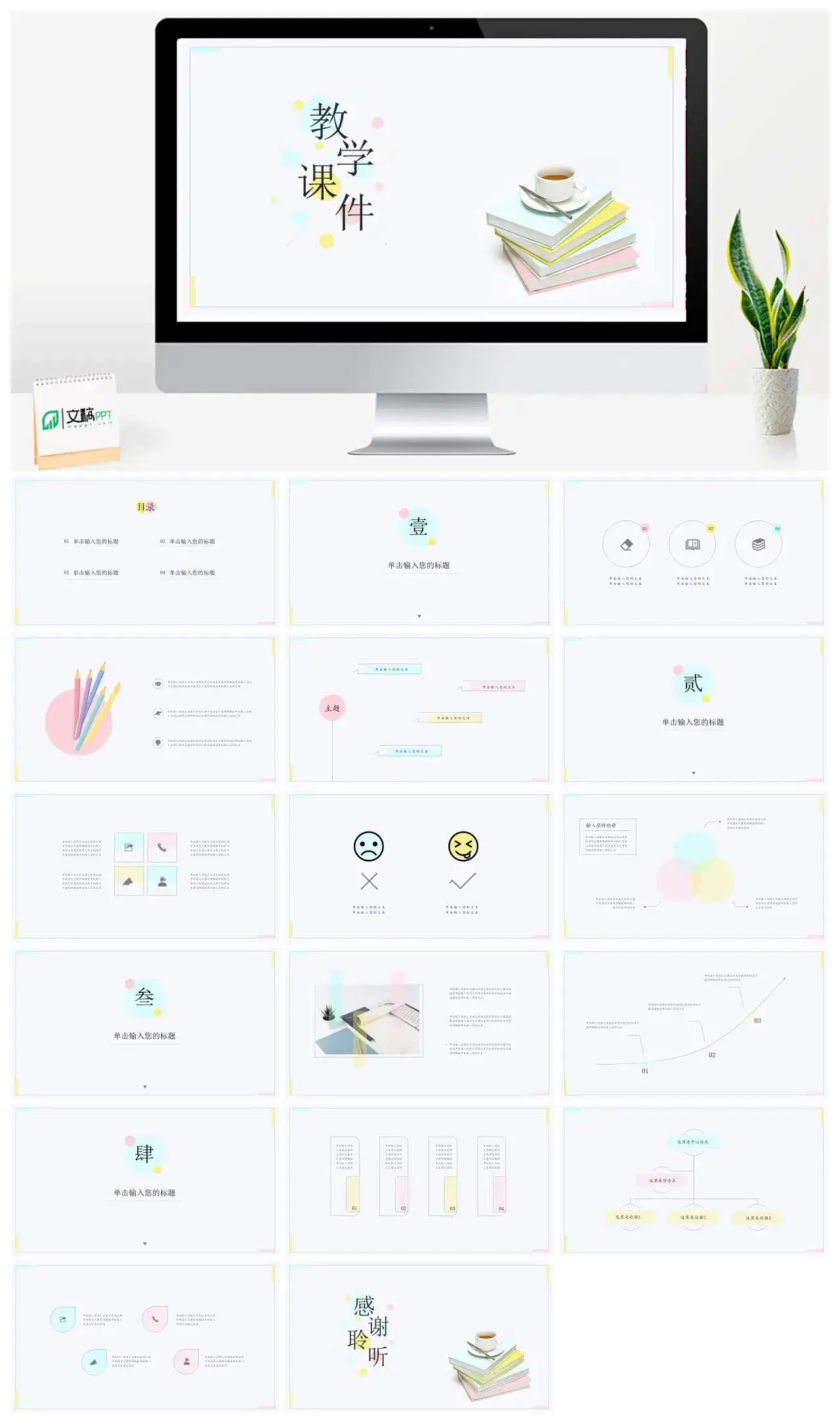 简约小清新少女系教学课件PPT模板