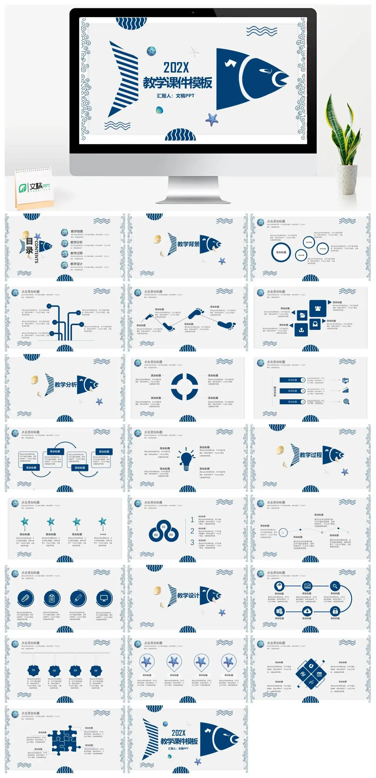 蓝色简约风教学课件PPT模板