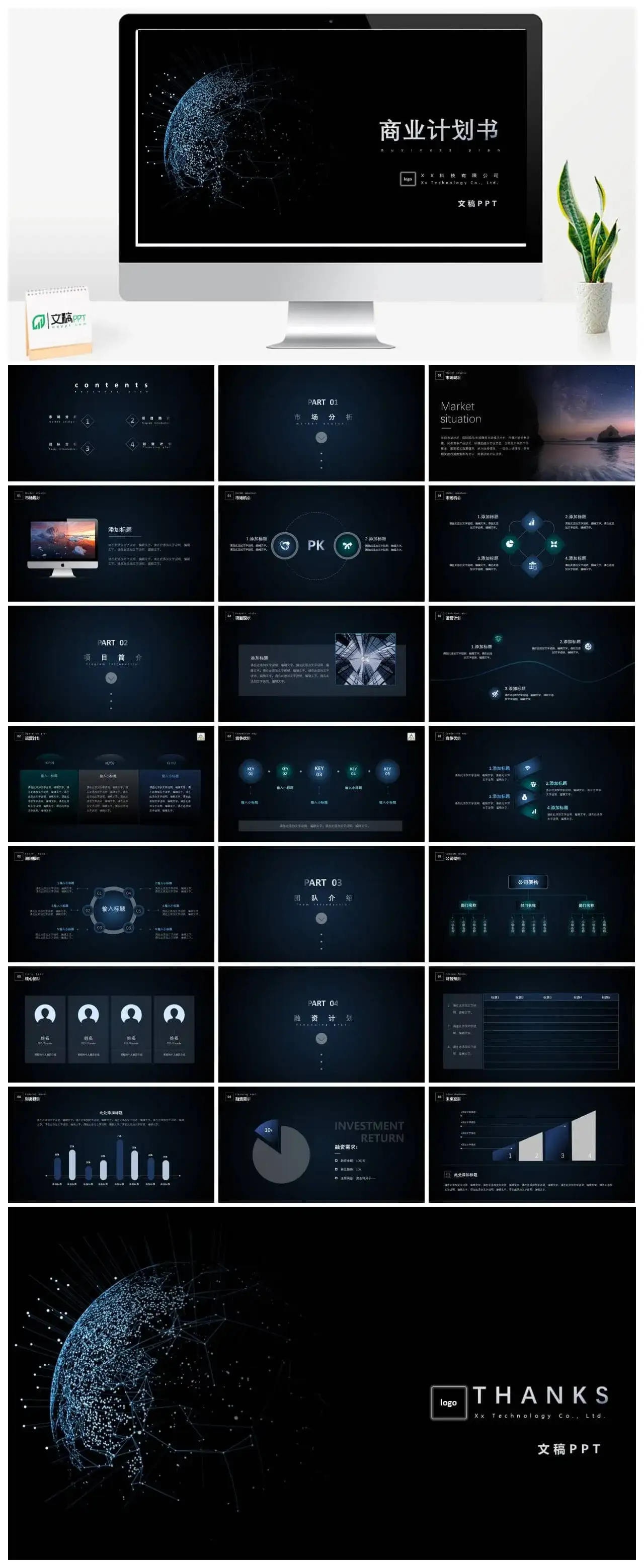 互联网科技AI路演商业计划书PPT模板
