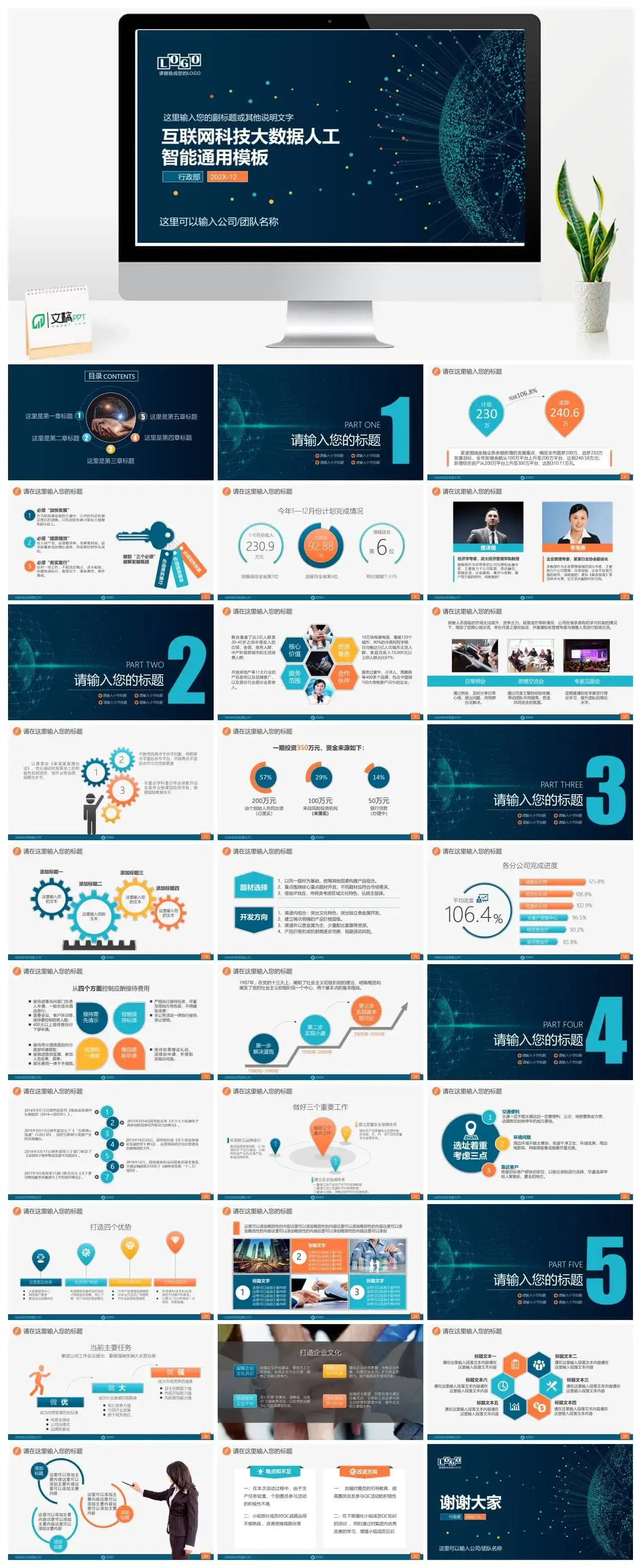 互联网科技风人工智能通用PPT模板