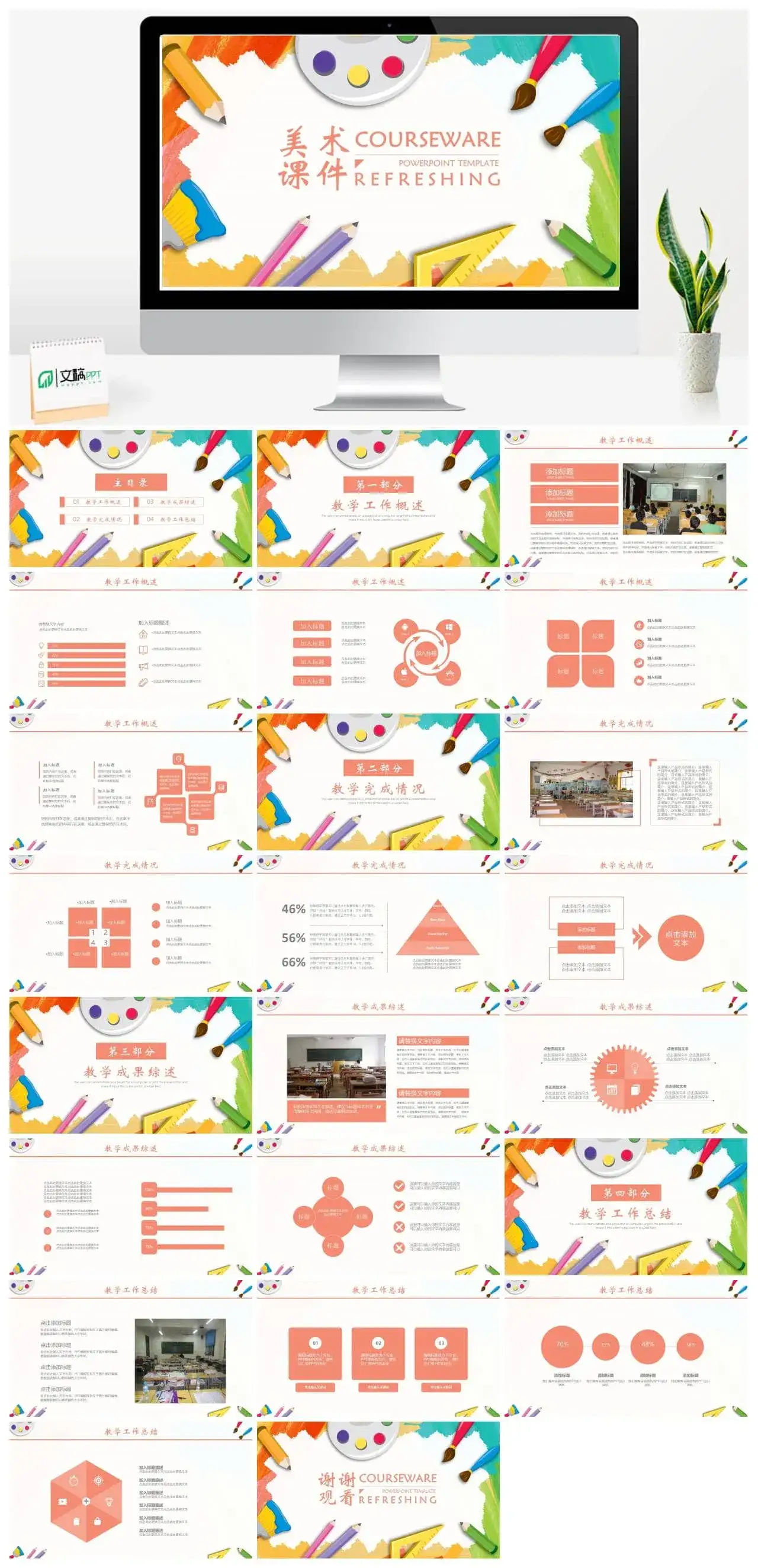 202X水彩风幼儿美术课件PPT模板