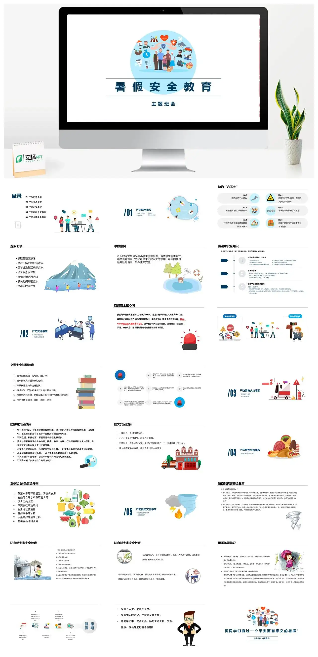 简洁暑假安全教育通用PPT模板