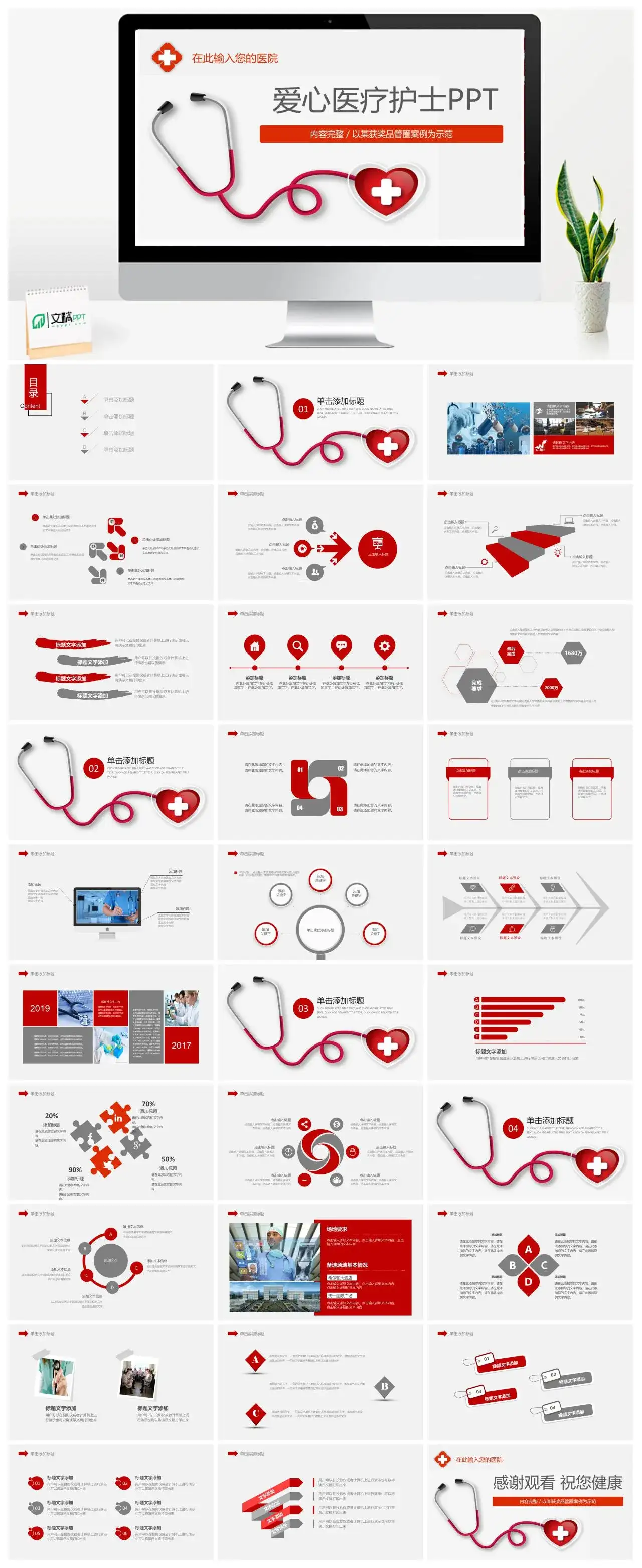 红色爱心医疗护士工作总结PPT模板