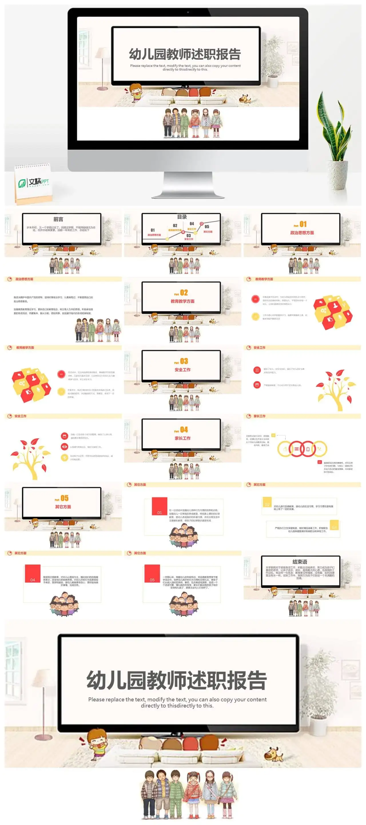 卡通幼儿园教师述职报告通用PPT模板