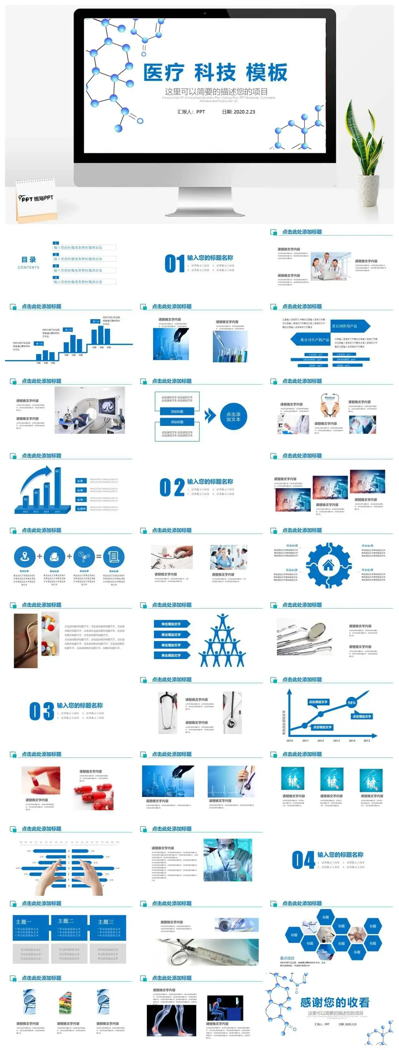 生物基因DNA化学医疗医学学术研究动态PPT模板