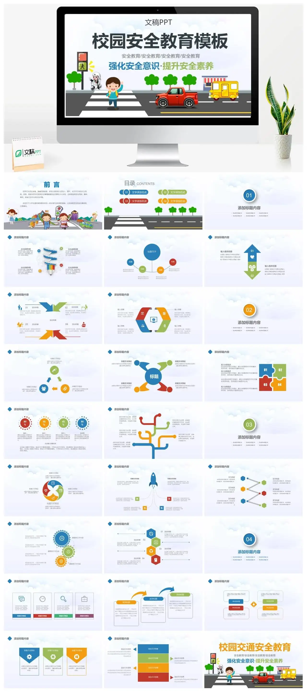 校园安全教育校园安全培训PPT模板