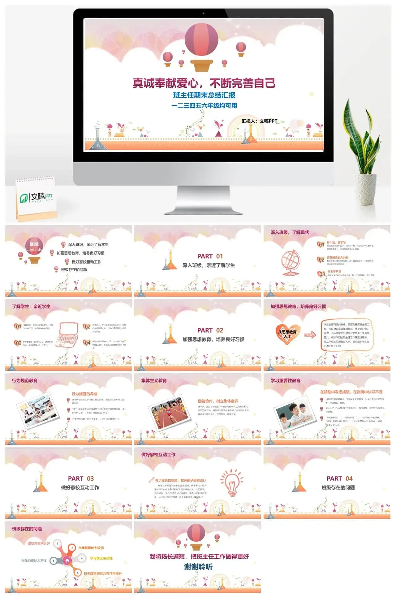 可爱卡通期末总结汇报PPT模板