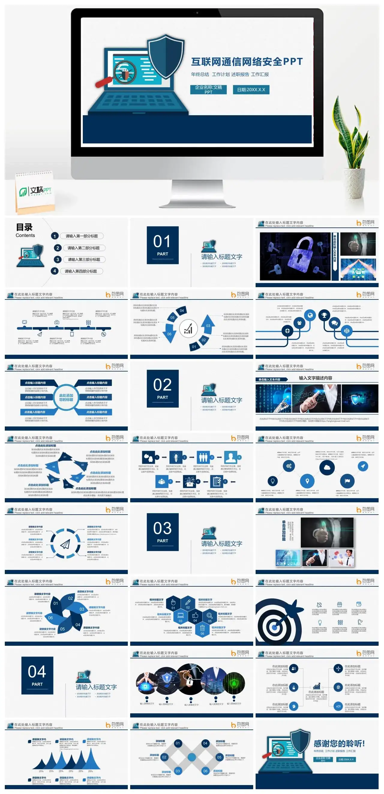 联网通信计算机软件工程网络安全ppt模板