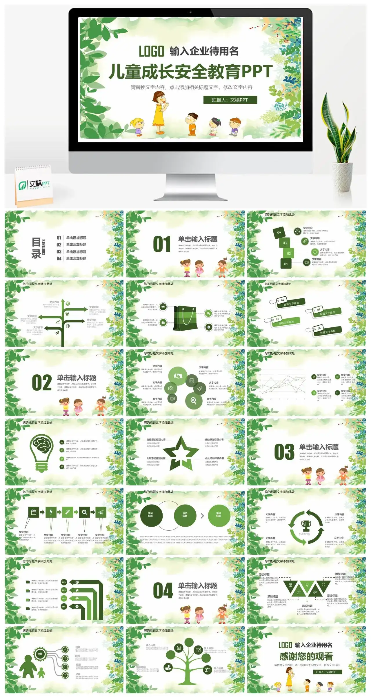 绿色卡通儿童成长安全教育PPT模板