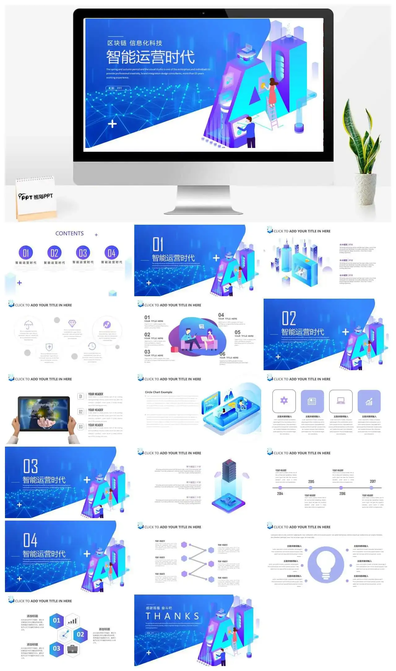 蓝色科技风AI智能运营区块链信息科技时代PPT模板