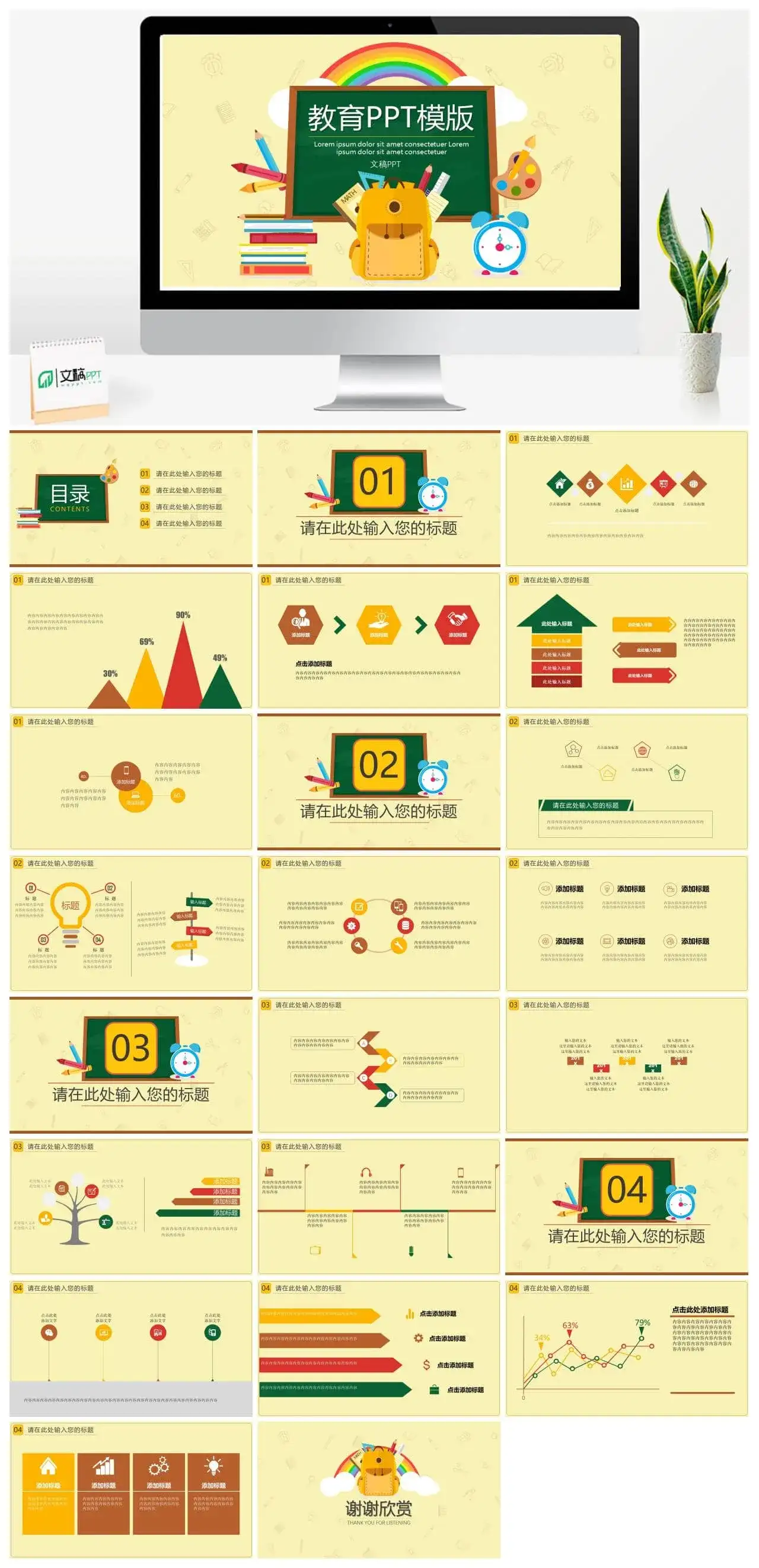 彩色小学课堂教育PPT模板