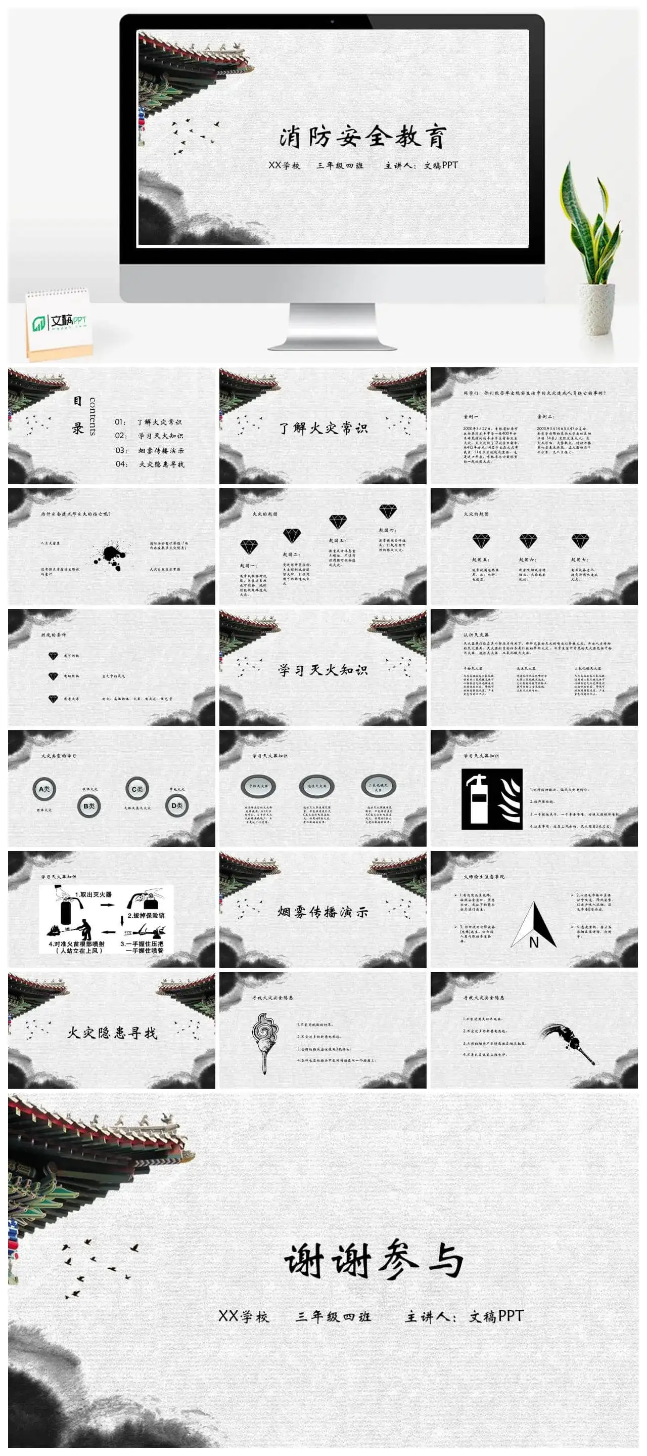 中国风幼中小学消防安全教育主题班会模板