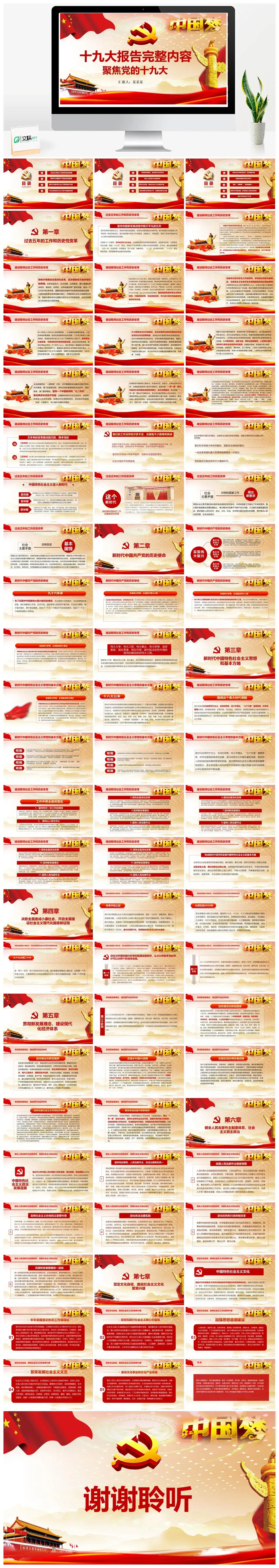 聚焦十九大十九大报告完整内容学习解读PPT模板