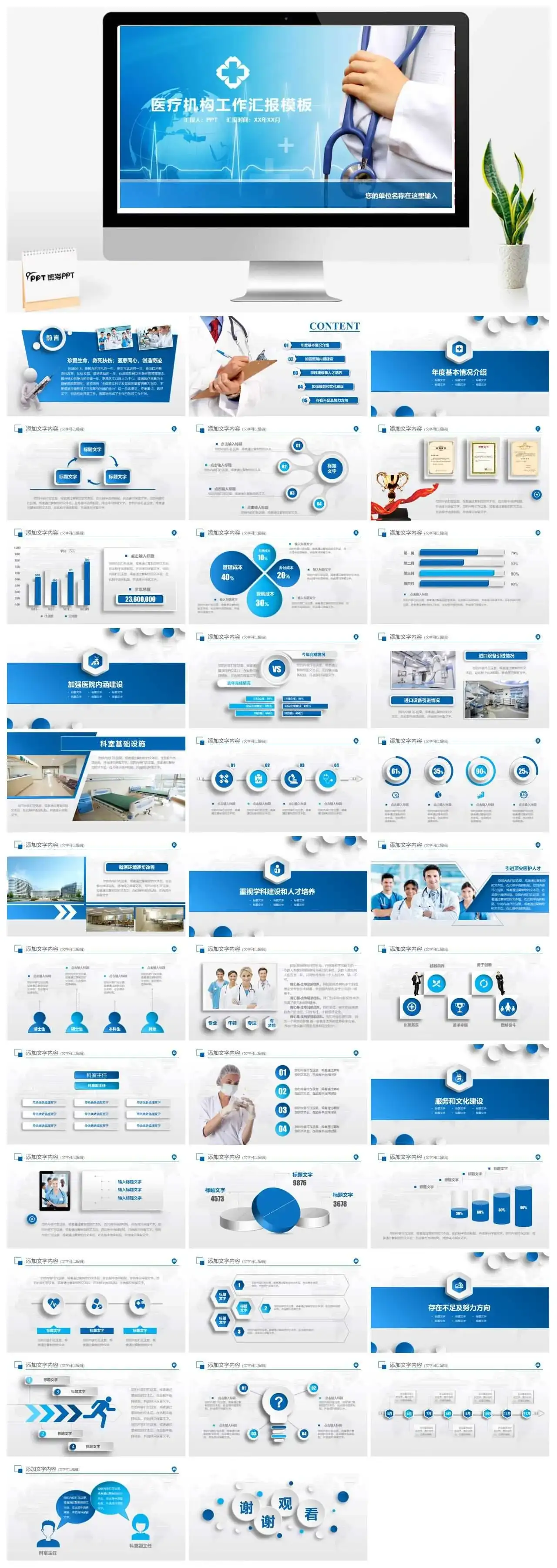 商务蓝色医疗机构工作汇报PPT模板