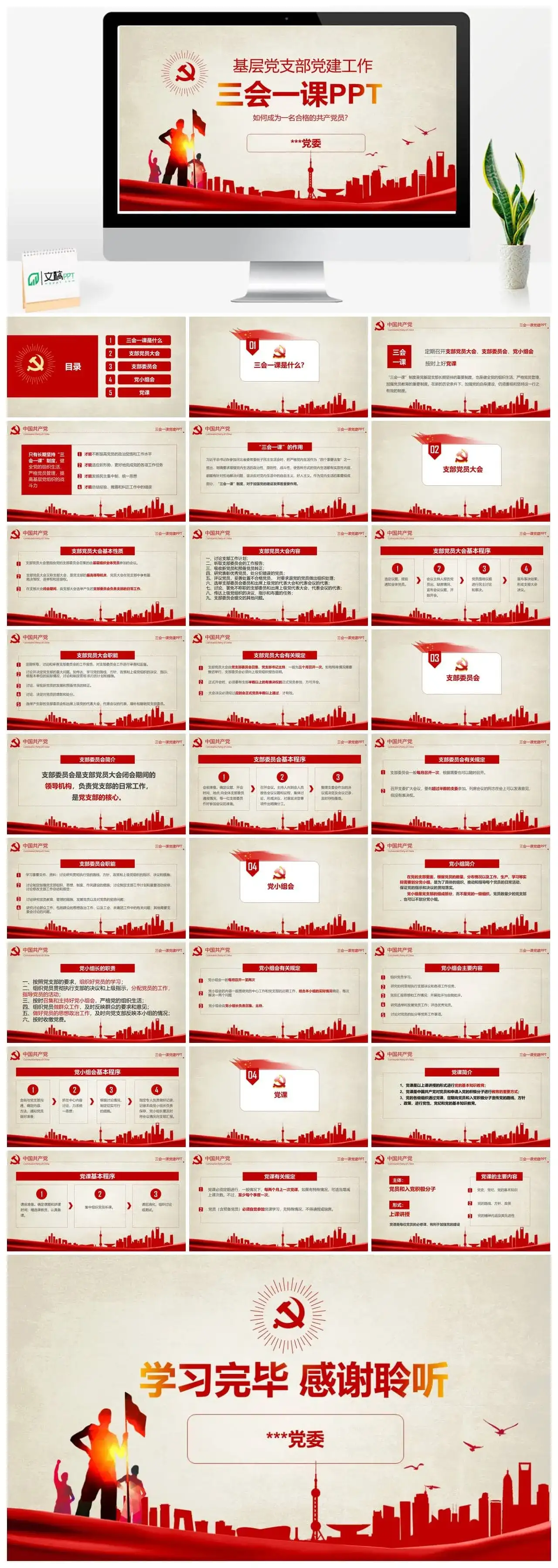 基层党支部党建工作PPT模板