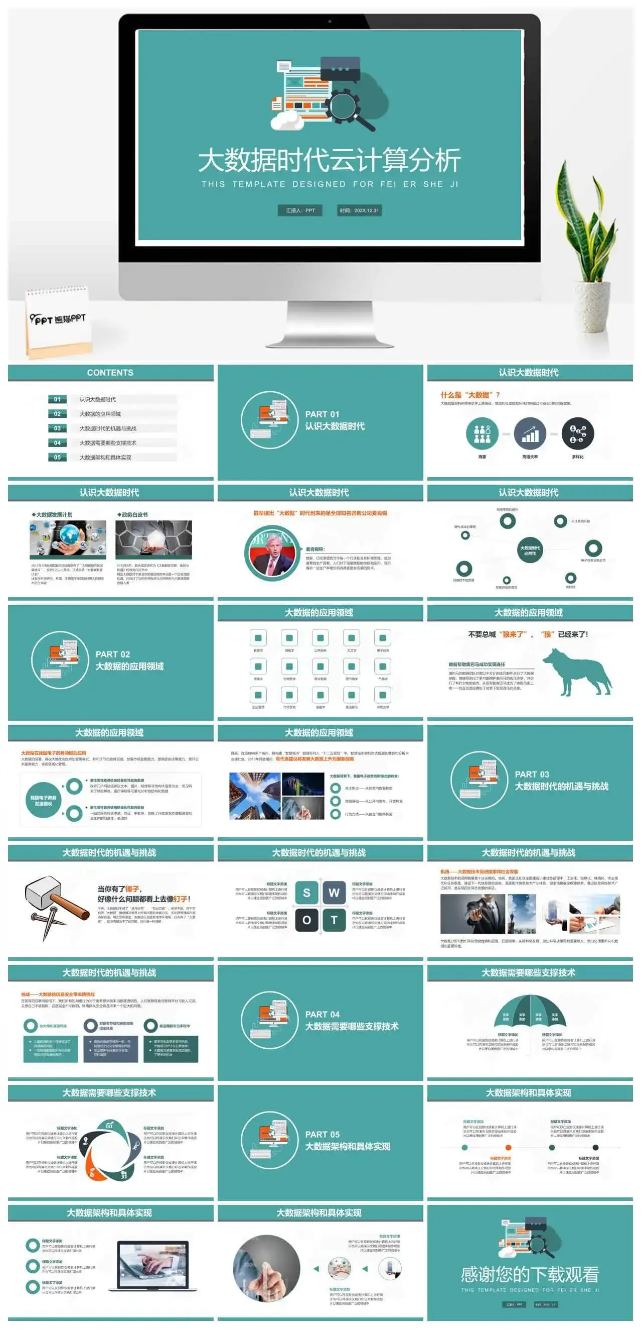 扁平化大数据时代云计算分析PPT模板