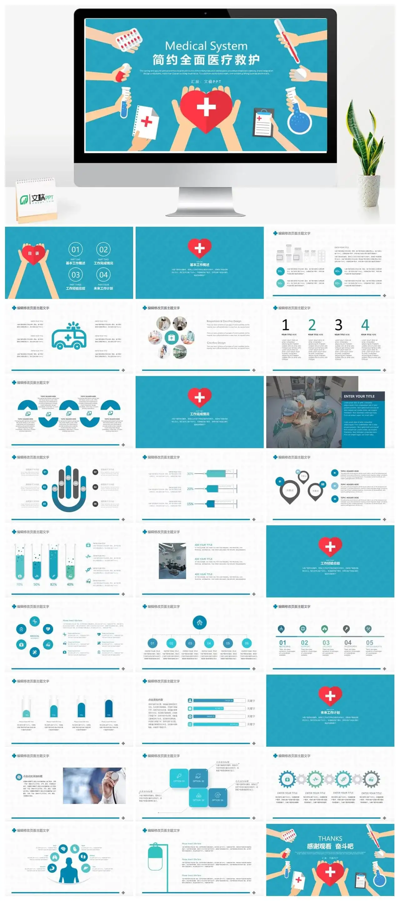 扁平化全面医疗护理通用PPT模板