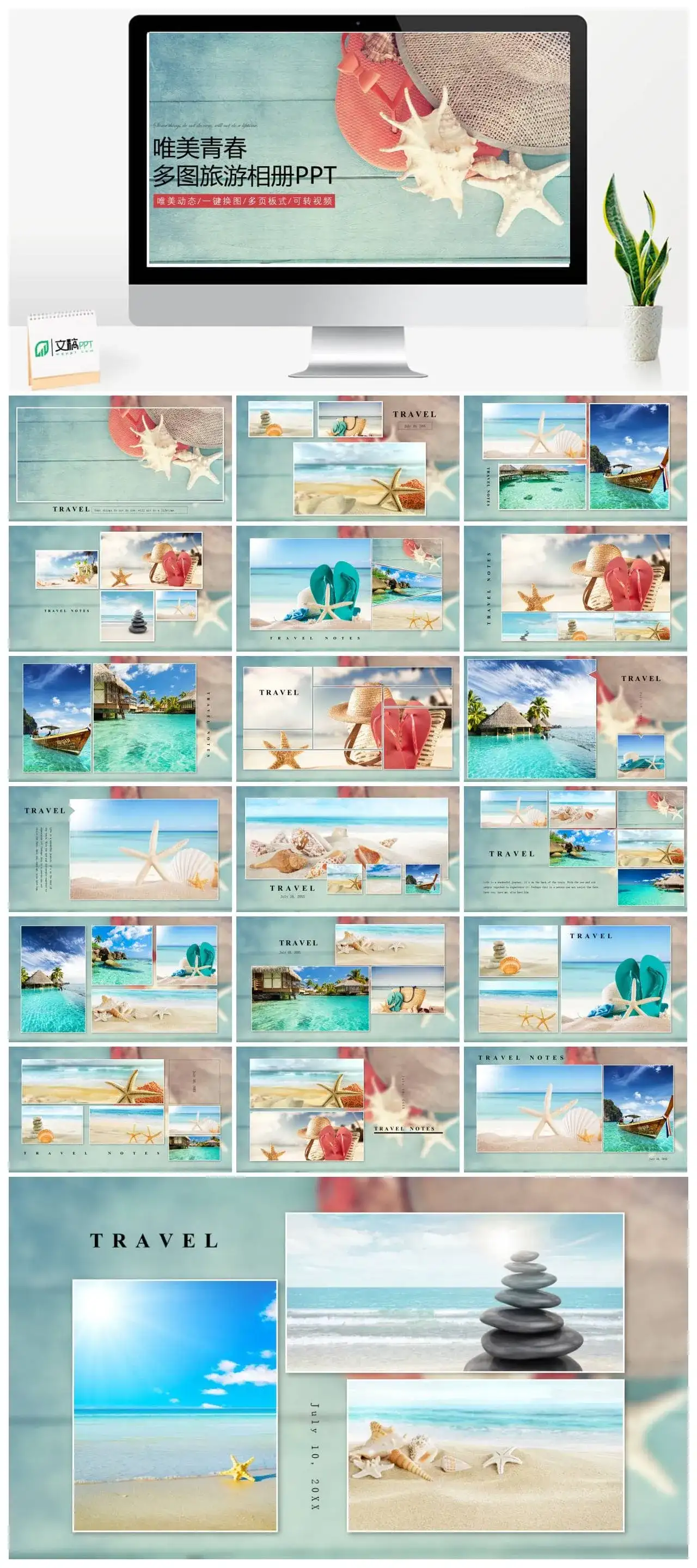 旅游旅行青春纪念相册PPT模板