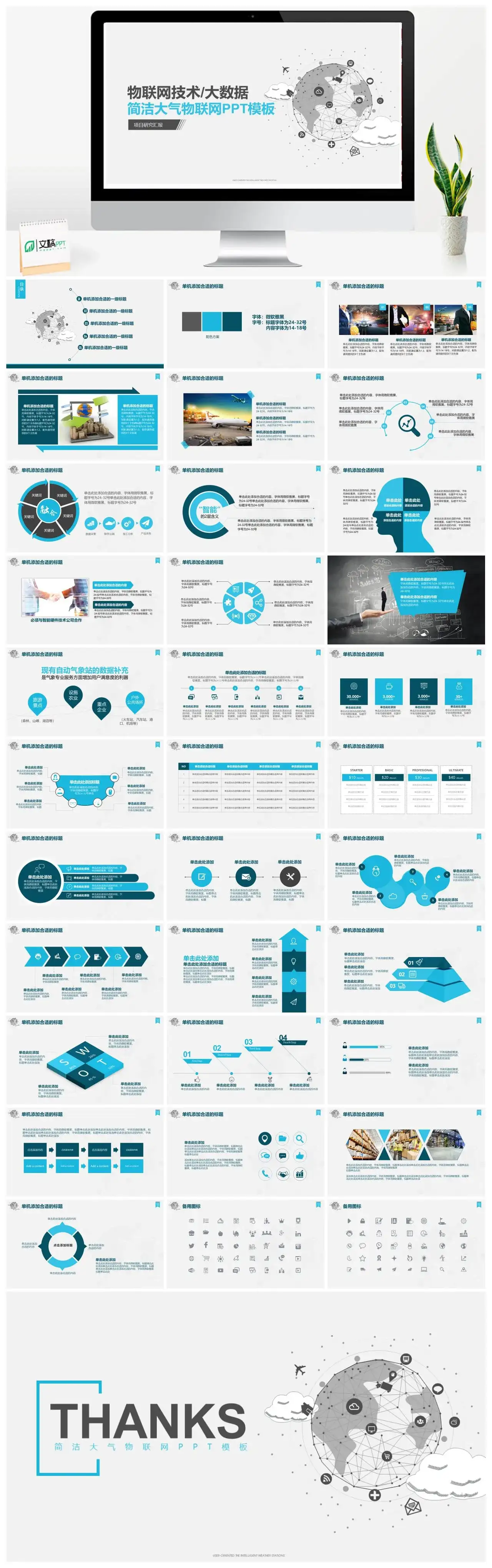 简约互联网大数据动态PPT模板