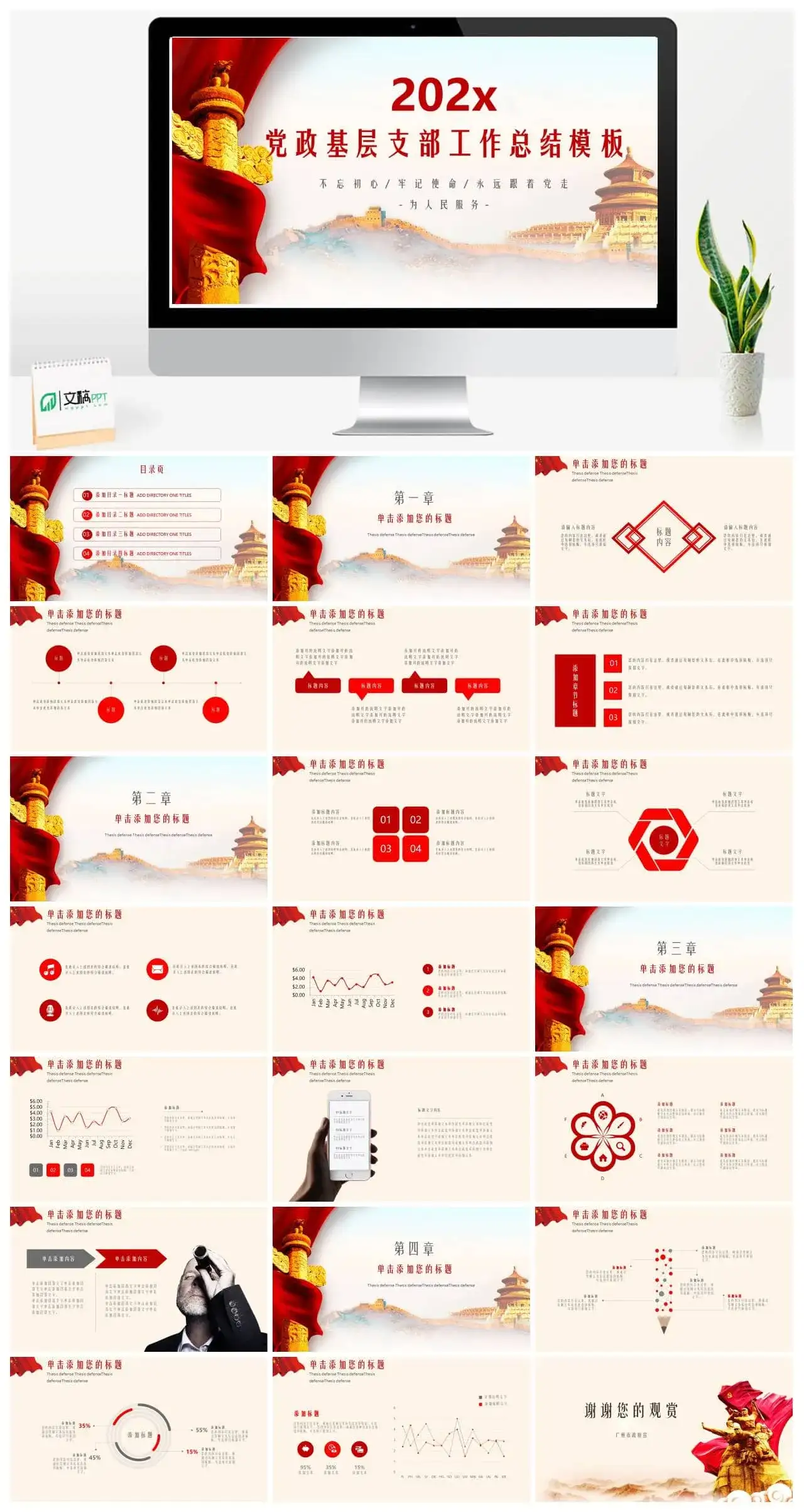 2022党政基层支部工作总结PPT模板