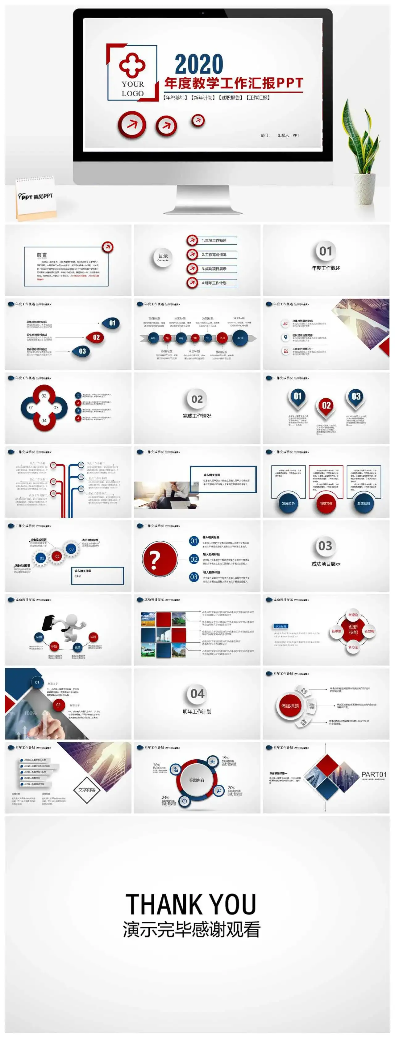 简约年度教学述职通用PPT模板