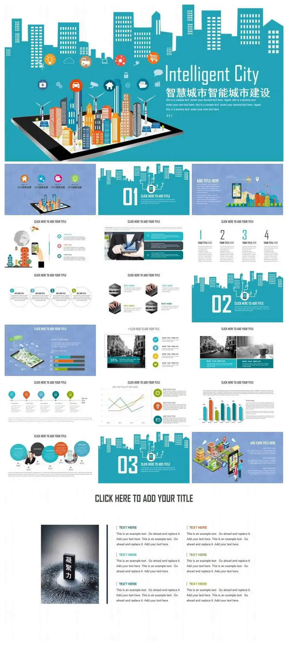 城市智能交通智能城市建设主题智慧生活PPT模板