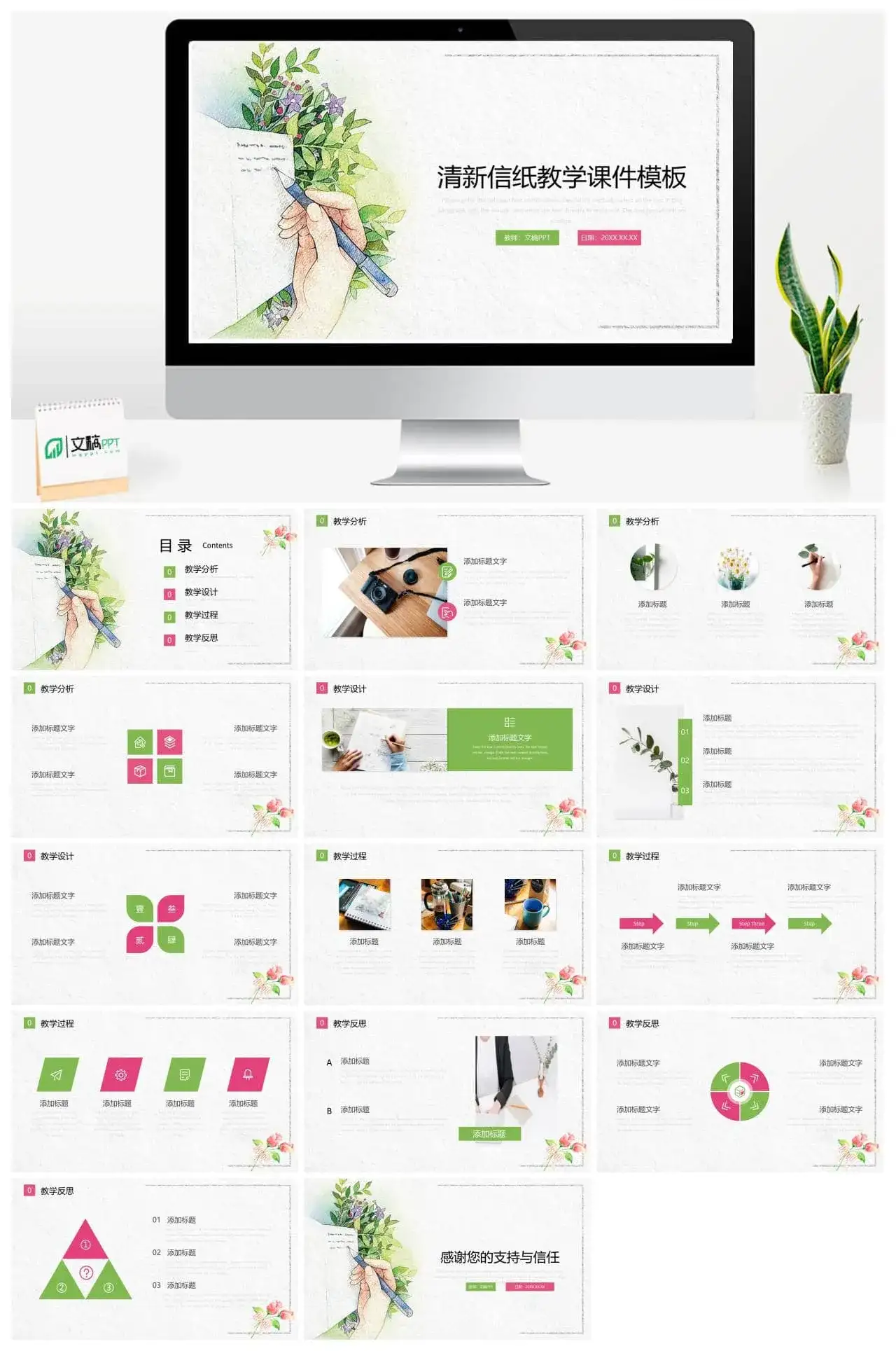 清新信纸教师教学课件PPT模板