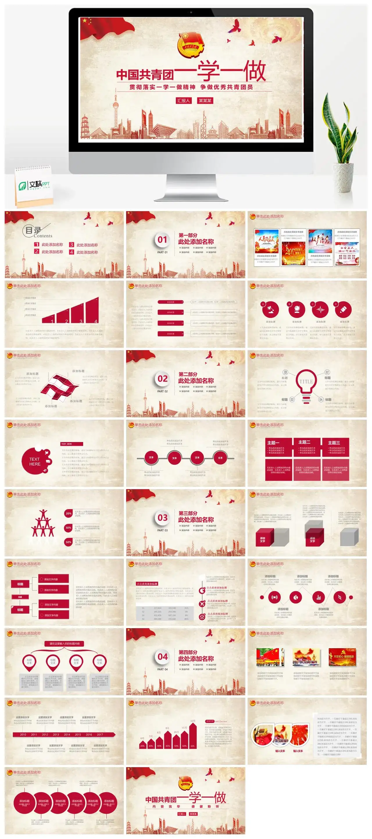 简约中国共青团培训PPT模板