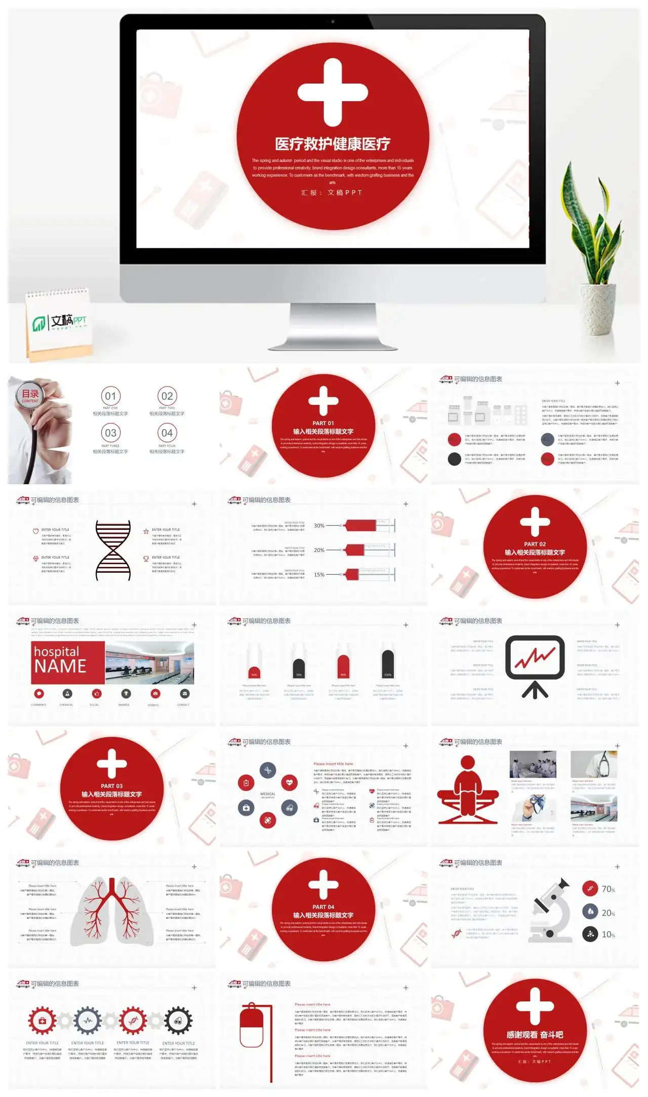 红色医疗医学健康通用PPT模板