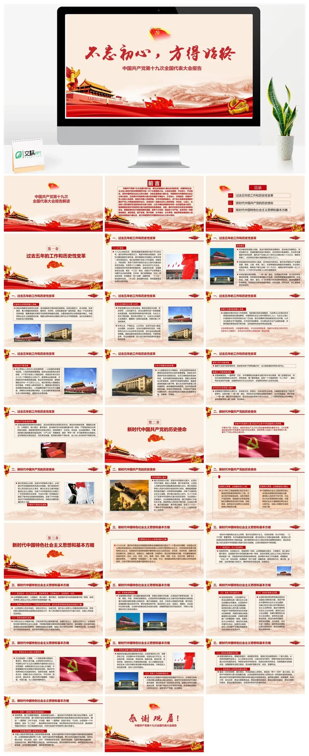 不忘初心方得始终，中共十九大报告解读PPT模板