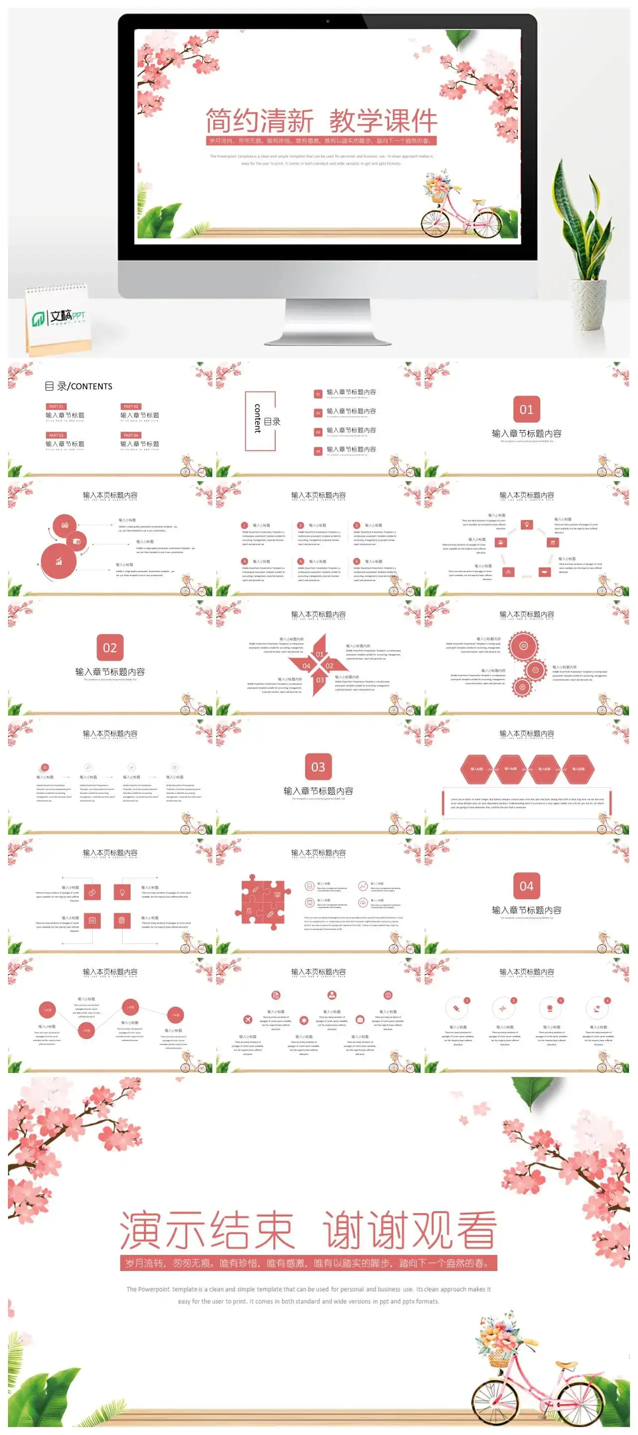 粉色简约清新教学课件PPT模板