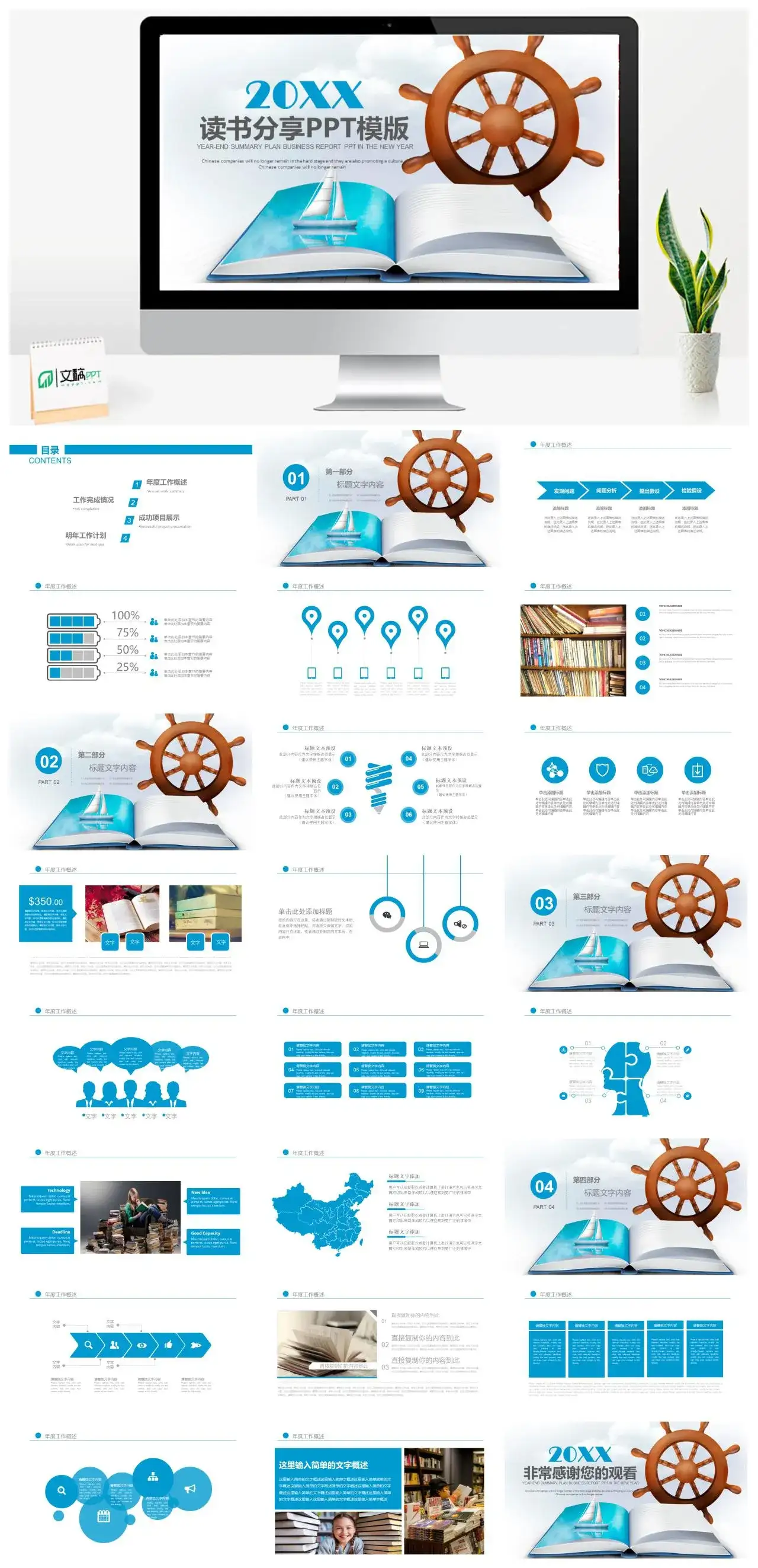 蓝色简约读书分享PPT模板