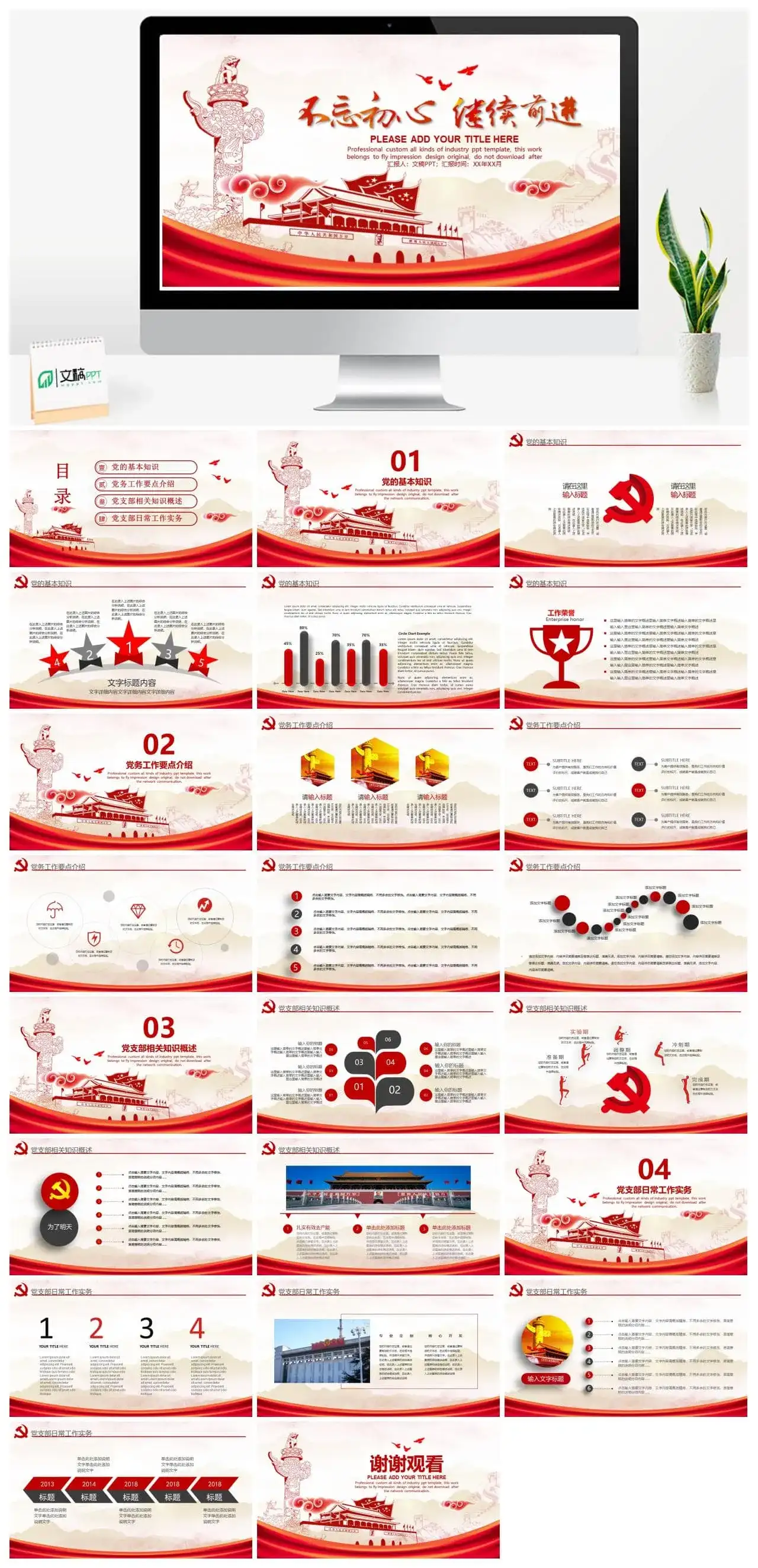 党务党建工作汇报PPT模板