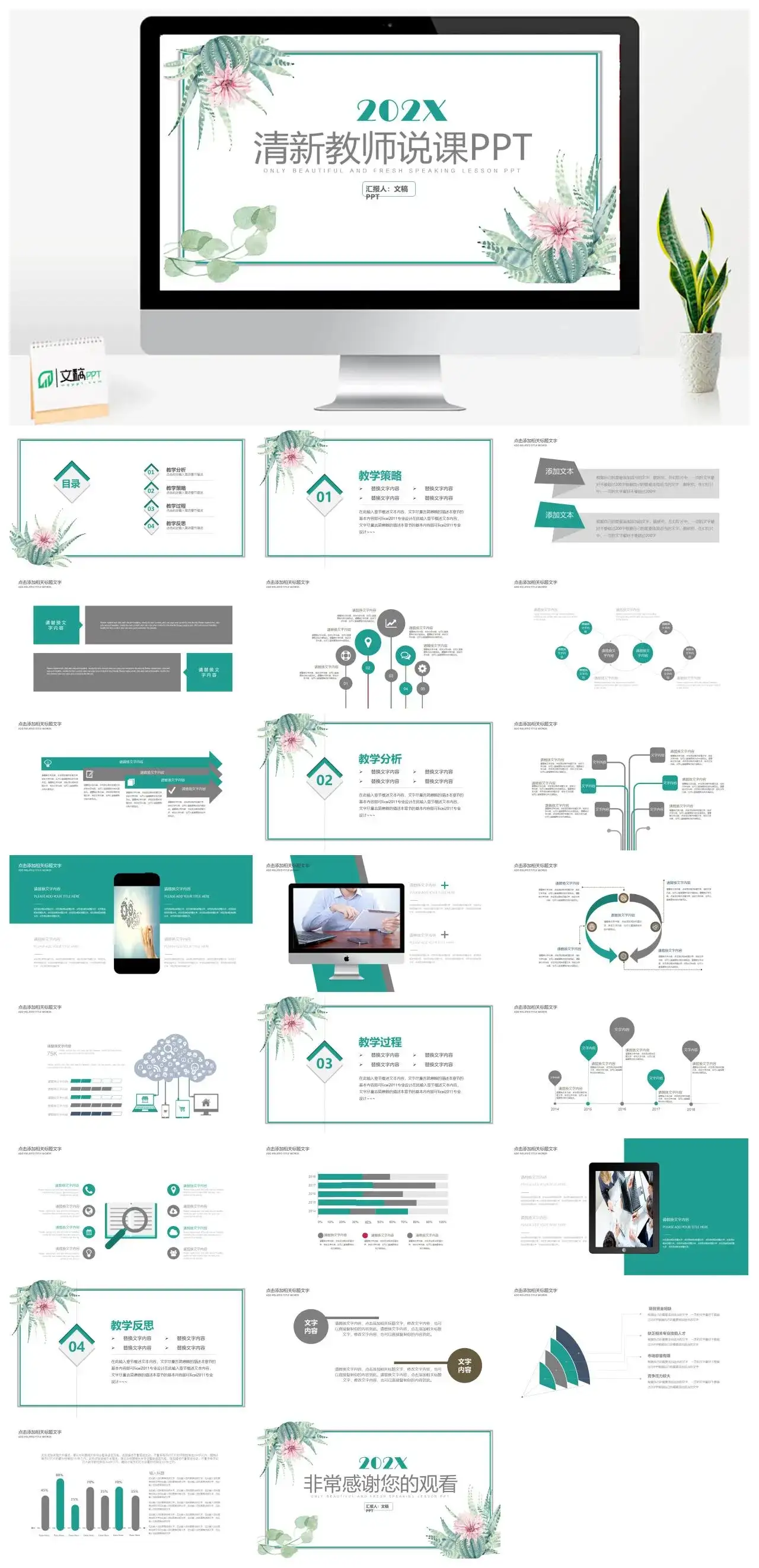绿色清新教师说课PPT模板