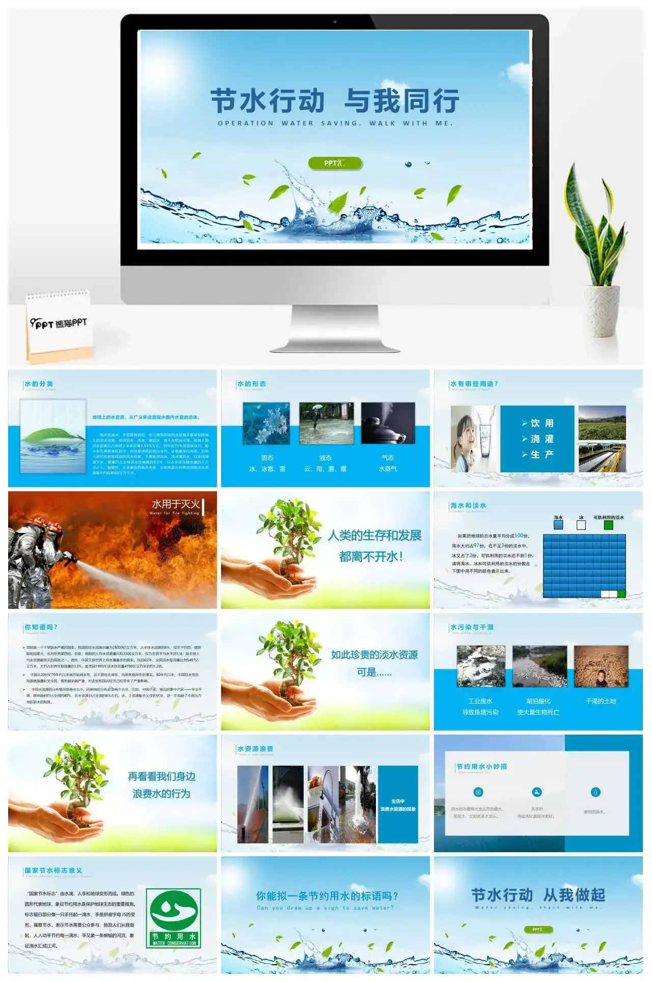 节约用水教育教学PP模板