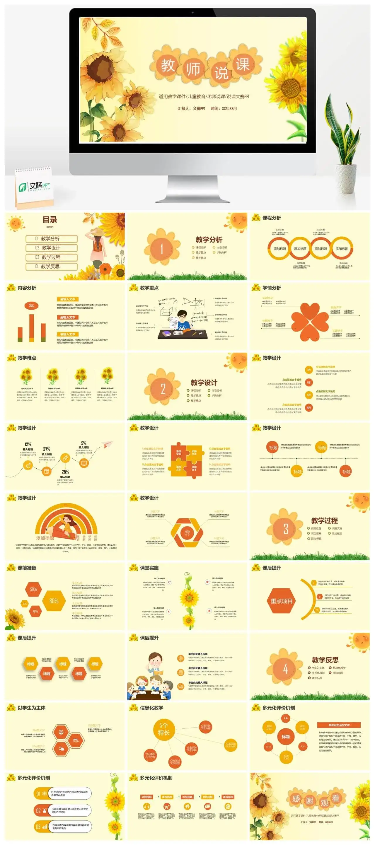 向阳花教师课件培训PPT模板