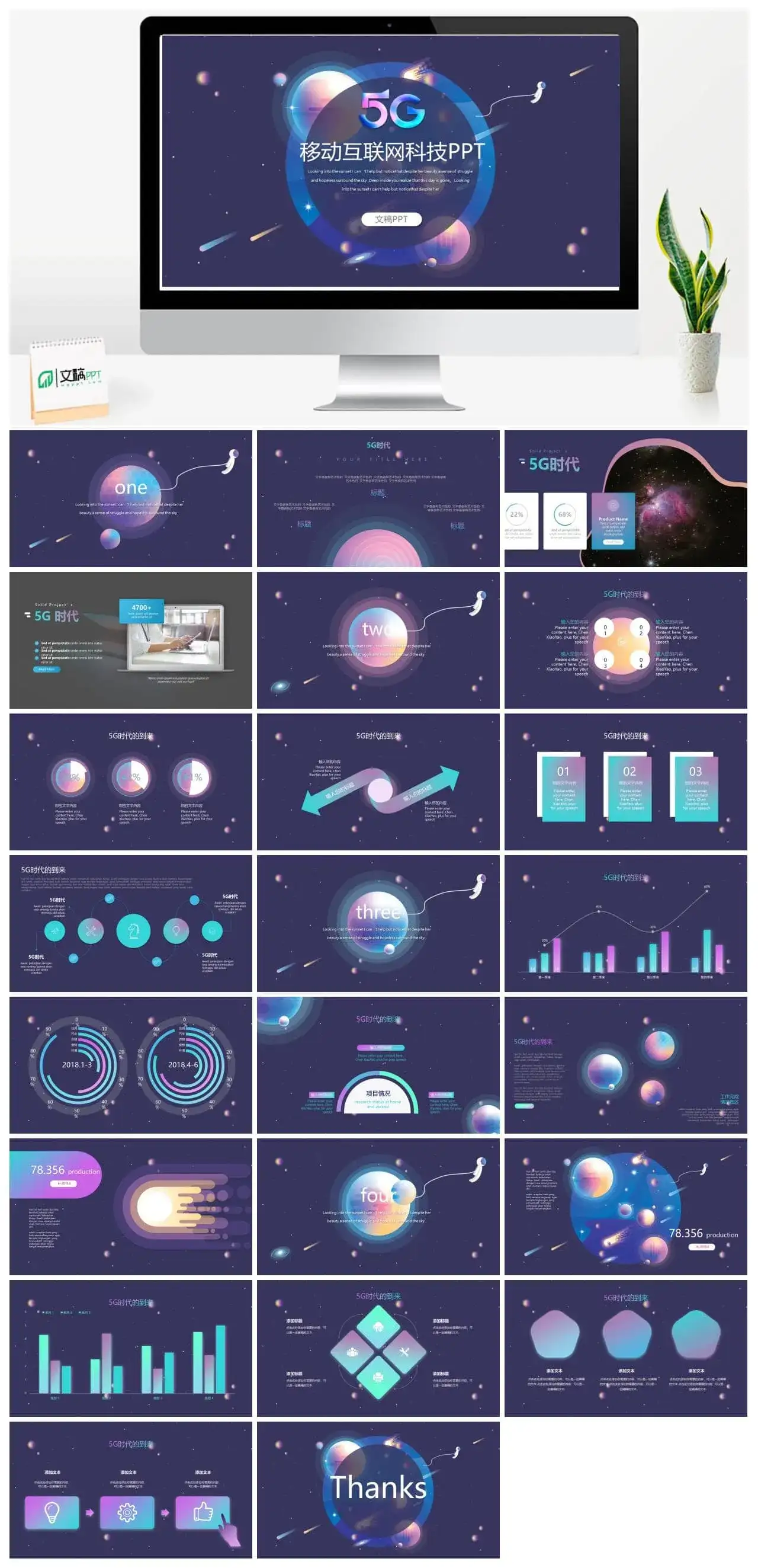 炫酷5G移动互联网PPT模板