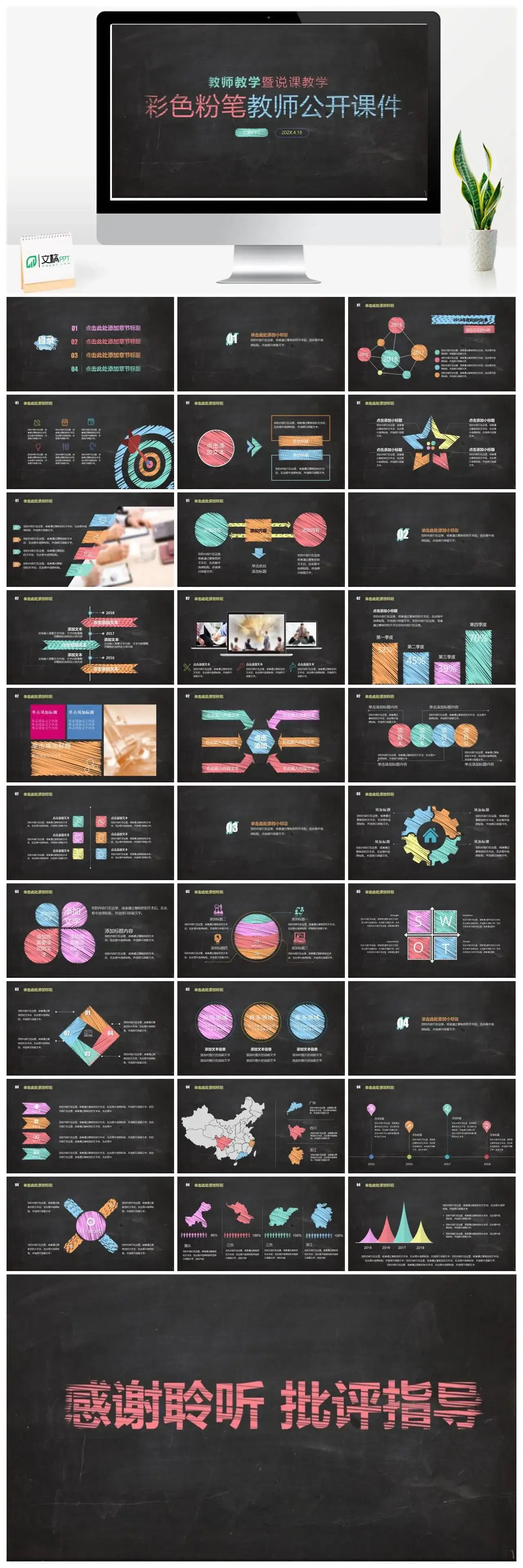 彩色粉笔教学说课PPT模板