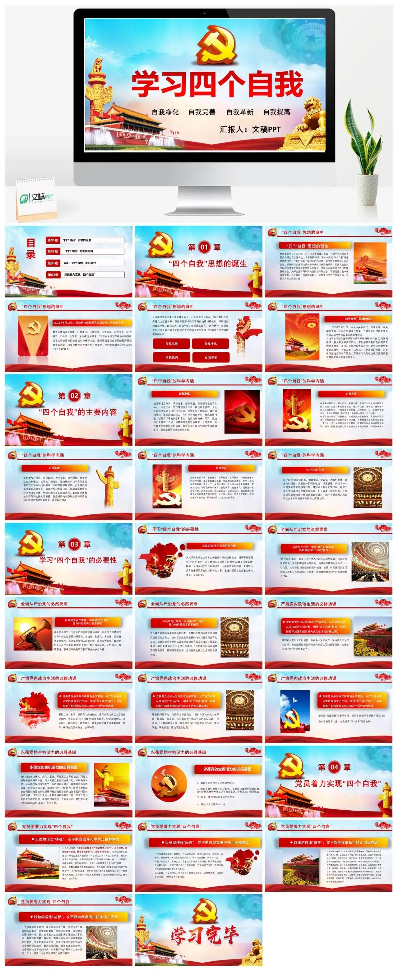 中共党员学习四个自我思想党建文化PPT模板